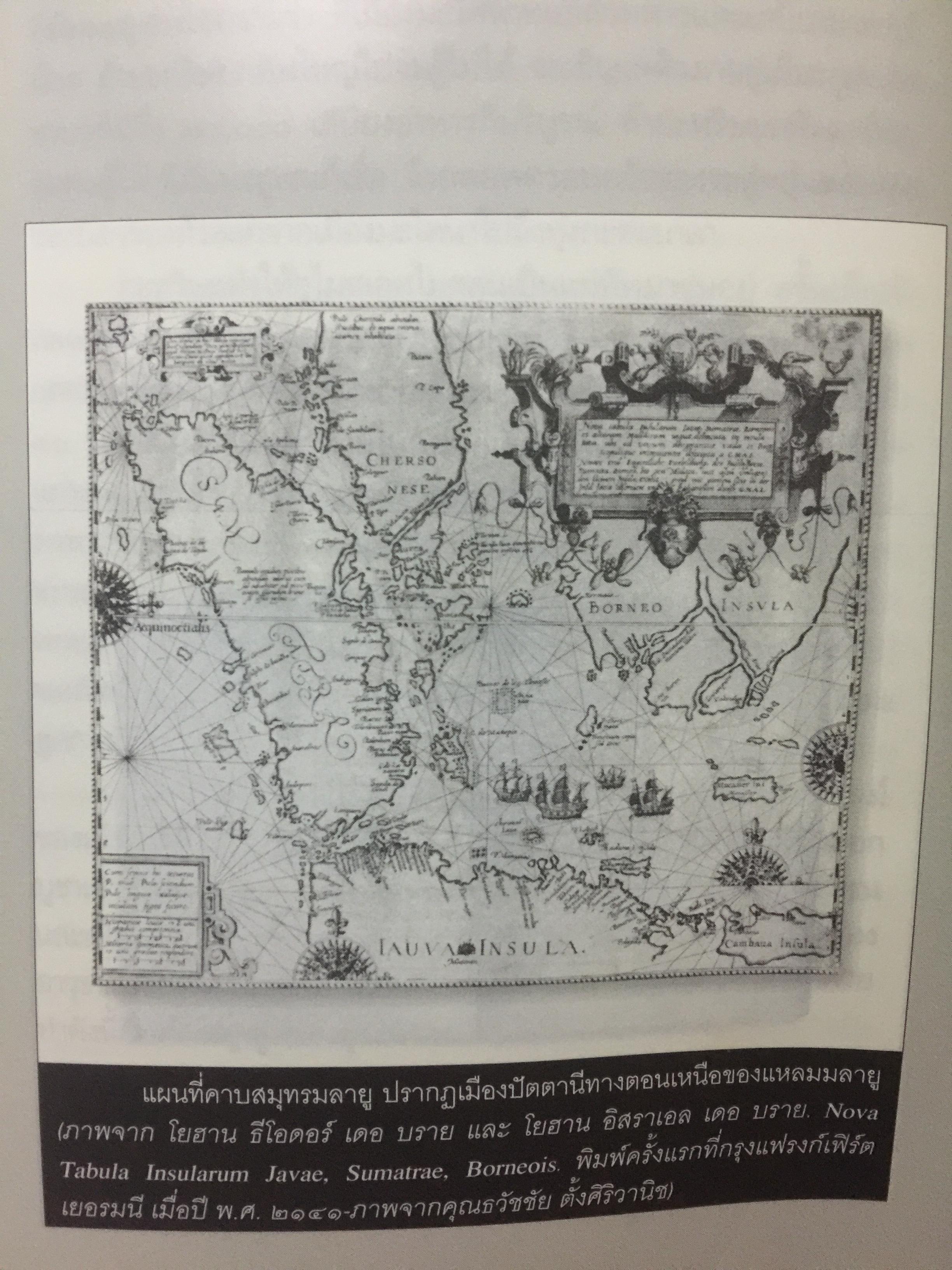 สยาม-ปัตตานี ในตำนานการต่อสู้มลายูมุสลิม. สงคราม สยาม-ปัตตานี ไม่ได้เพ่งเกิดขึ้นเมื่อวาน แต่สู้รบกันยาวนาน และต่อเนื่องมาแล้วหลายร้อยปี เป็นหนังสือชุดศิลปวัฒนธรรมฉบับพิเศษ ปรามินทร์ เครือทอง บรรณาธิการ 0 กก.