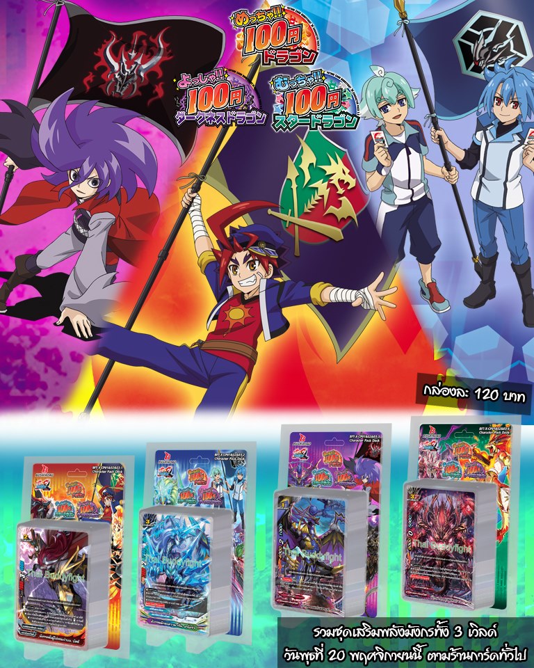 บัดดี้ไฟท์ buddy fight ภาษาไทย ชุด BFT-X-CP01&02&03-1