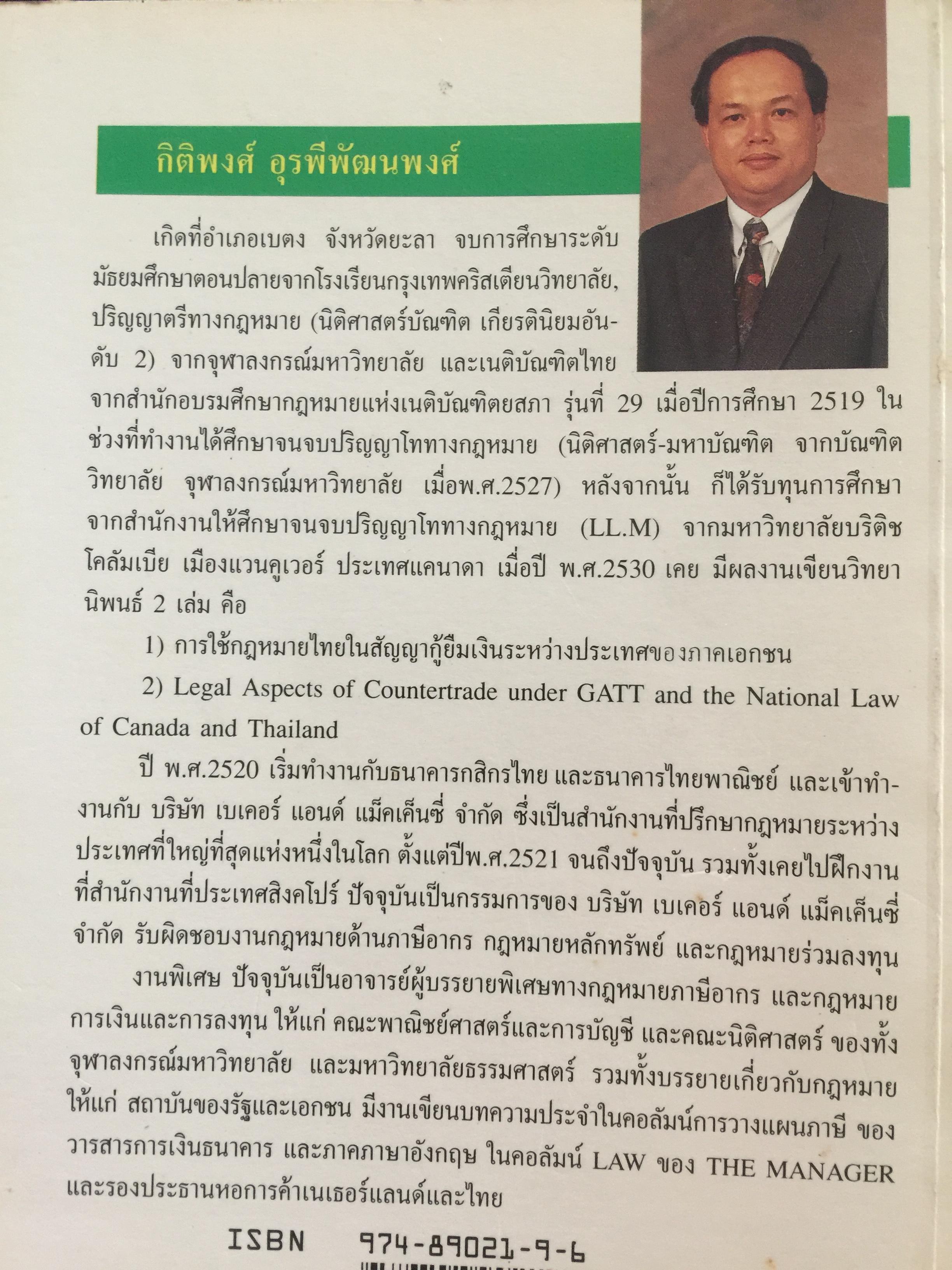 บัญญัติ 10 ประการในการวางแผนภาษีอากร ผู้เขียน กิติพงศ์ อุรพีพัฒนพงศ์ 0 กก.