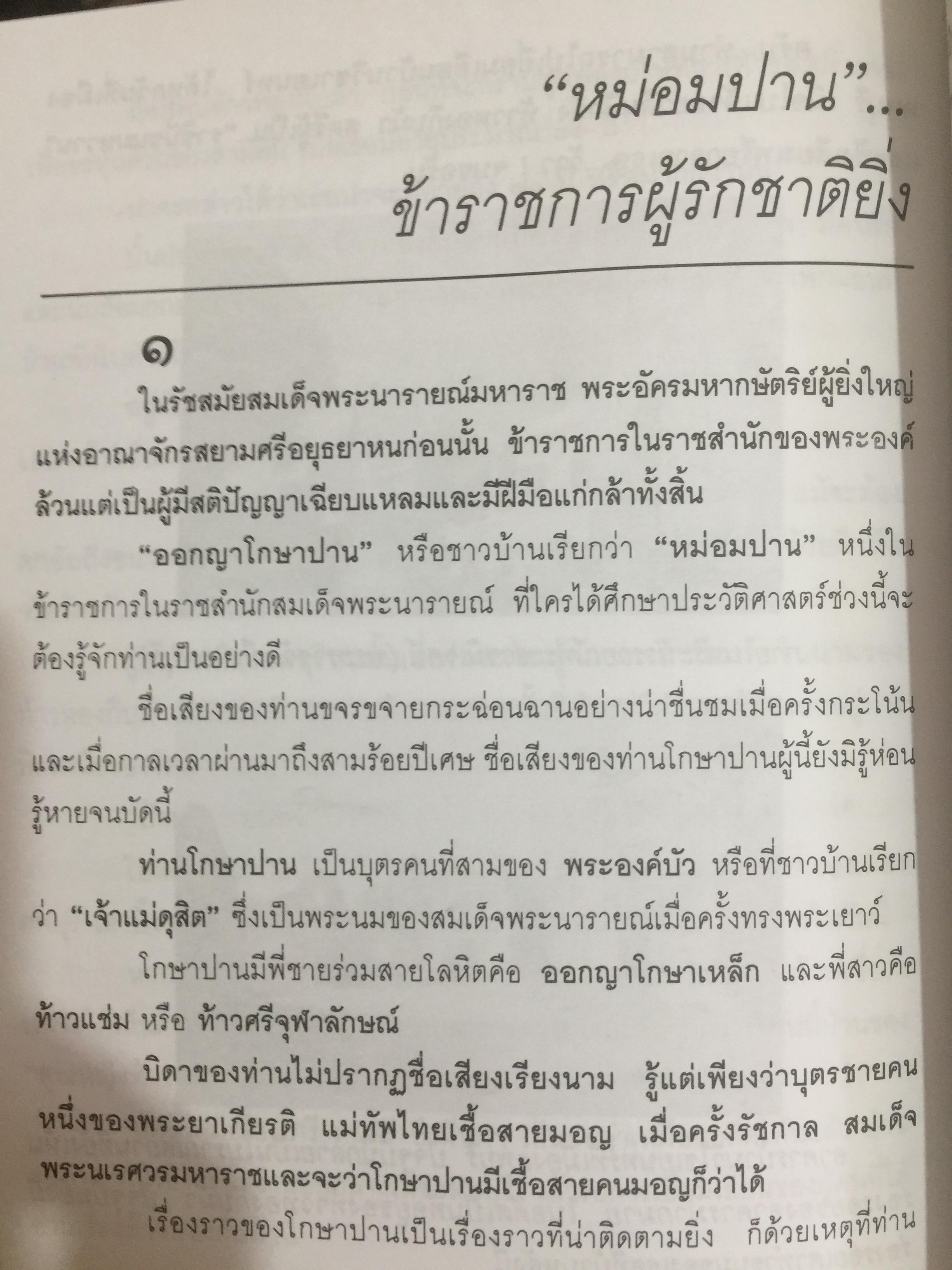ที่นี่เมืองลพบุรี รวมบทความเชิงประวัติศาสตร์ 10 เรื่อง ผู้เขียน วรวิทย์ วงษ์สุวรรณ์ 0 กก.