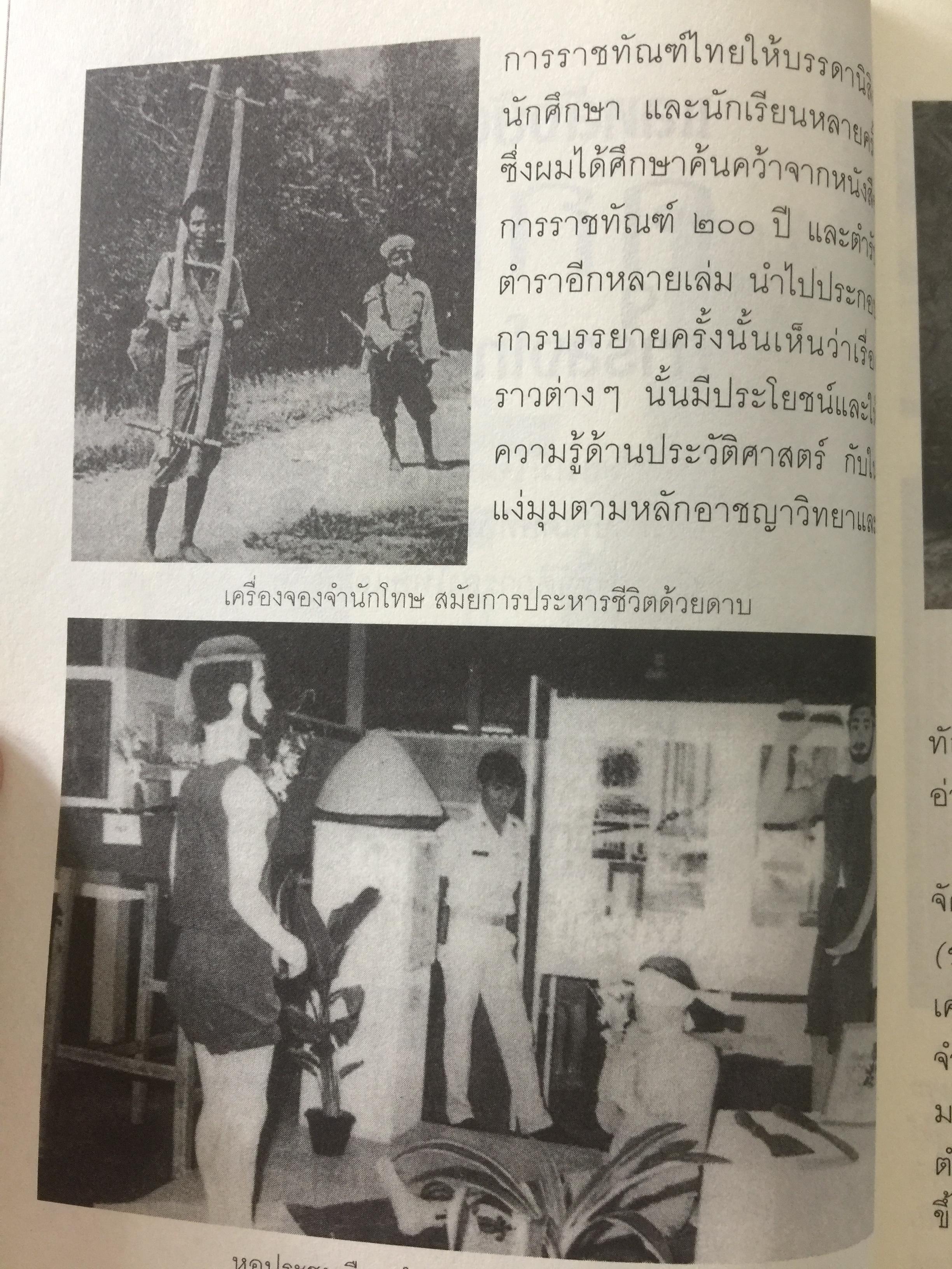 คุกบางขวาง. บันทึก แดนประหาร ผู้เขียน เชาวเรศน์ จารุบุณย์ 2 กก.