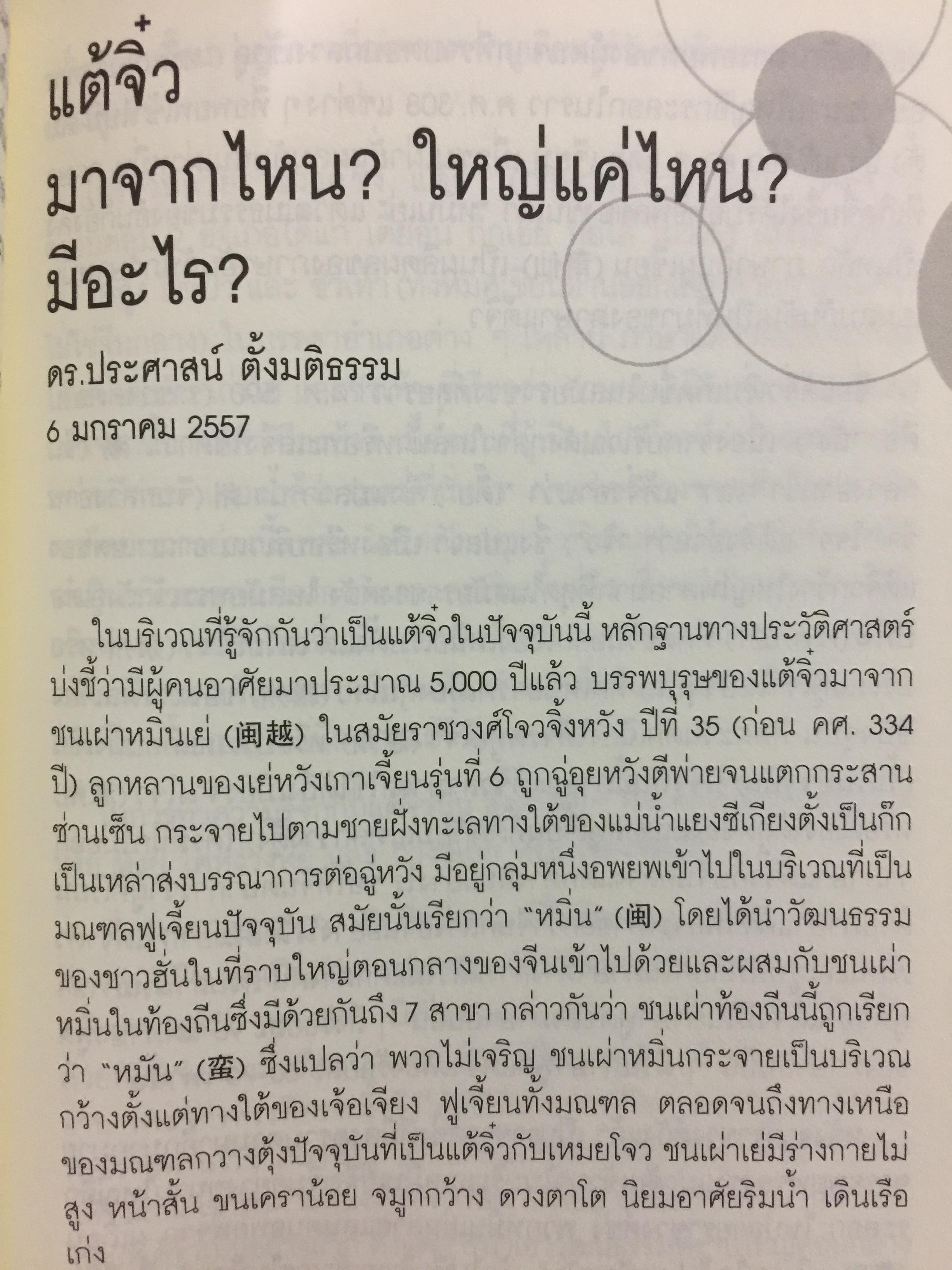 รู้แจ้งเห็นจริง รู้เช่นเห็นชาติ รวม 2 เล่ม. เป็นหนังสือรวมบทความว่าด้วยเรื่องเศรษฐศาสตร์ และประวัติศาสตร์ ผู้เขียน ประศาสน์ ตั้งมติธรรม 0 กก.