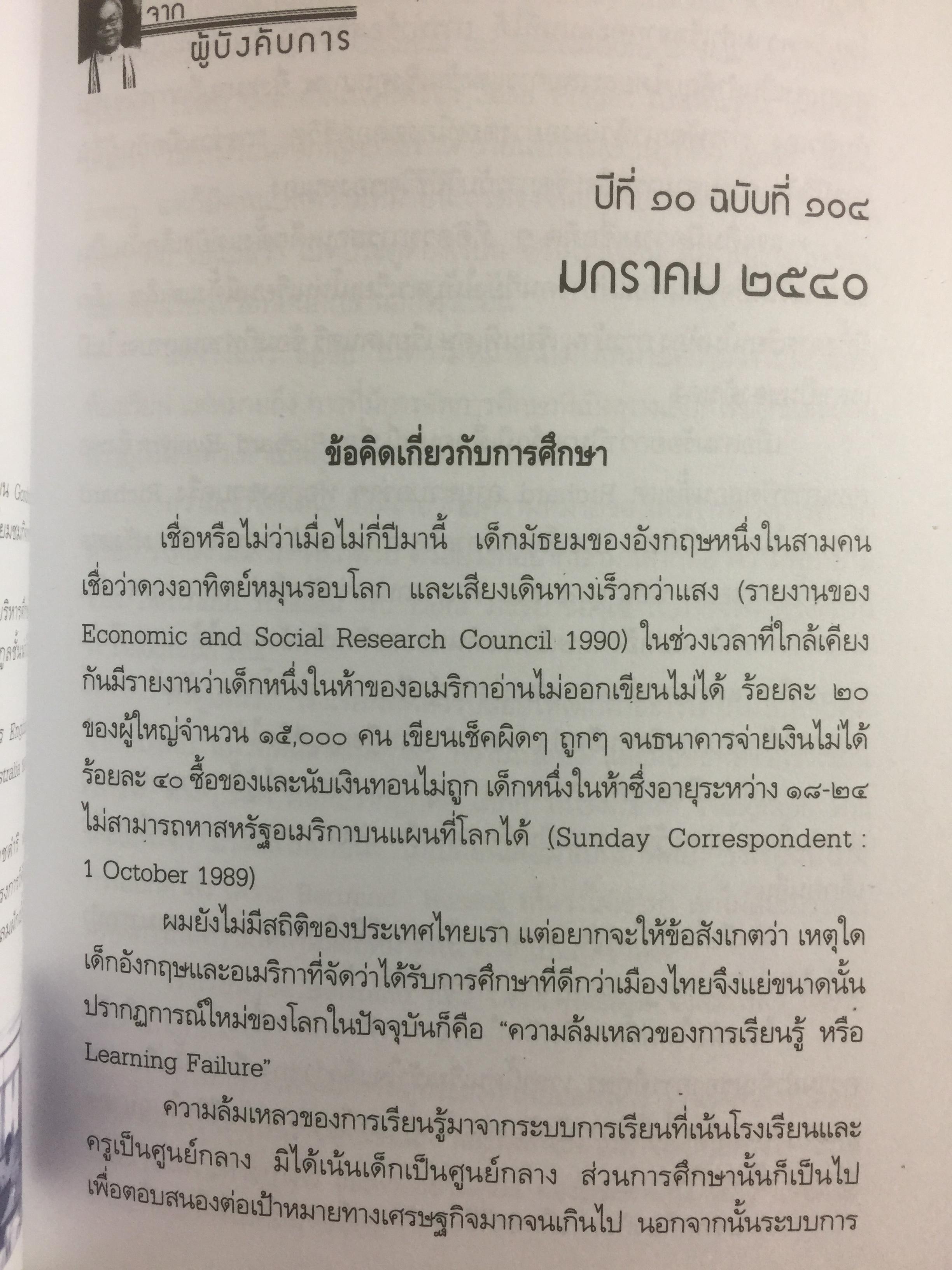 จากผู้บังคับการ 2539- 2549 ผู้เขียน ศจ.ดร.ชัยอนันต์ สมุทวณิช 0 กก.