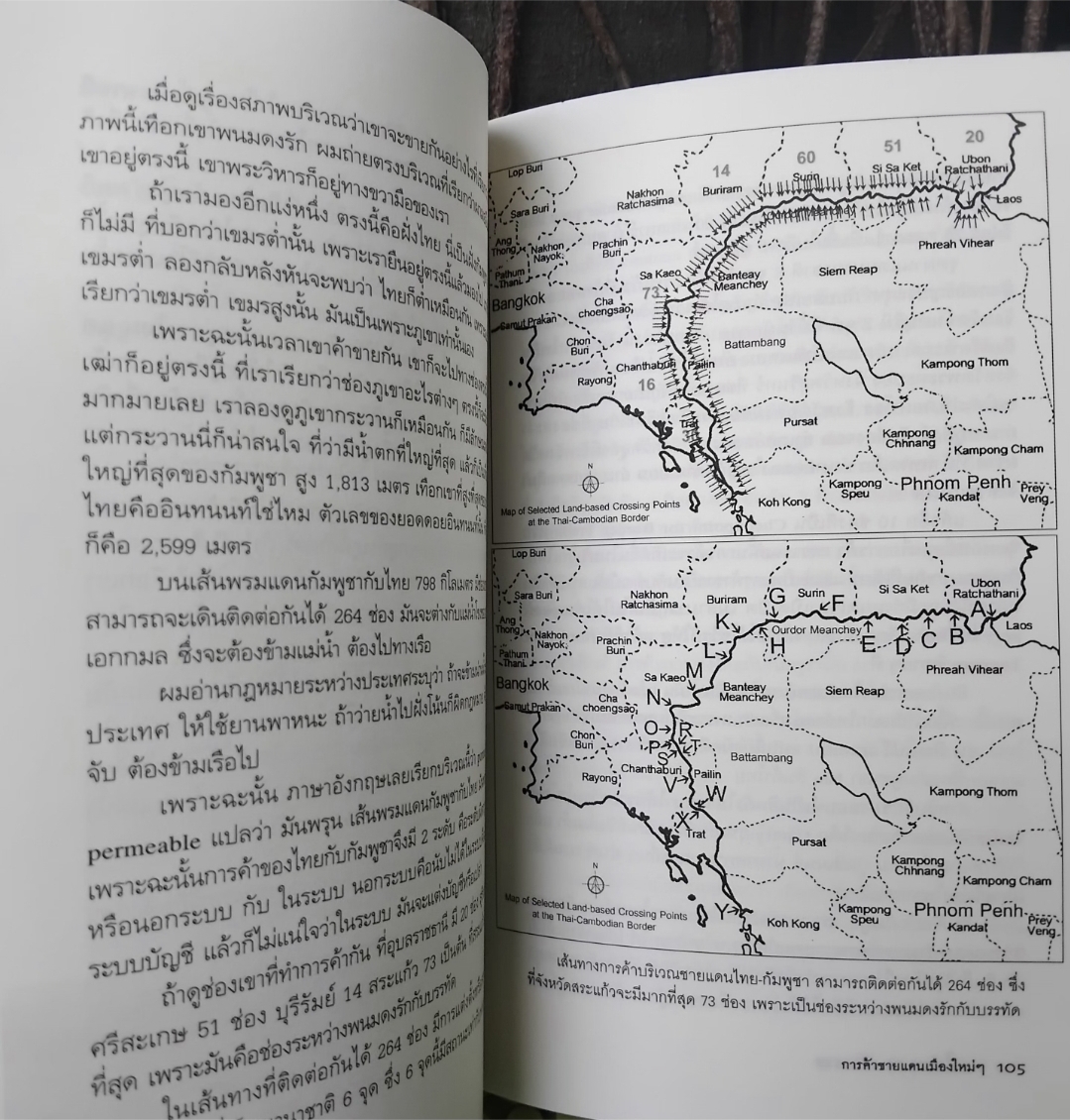 แม่น้ำโขง ณ เชียงราย โดย ชาญวิทย์ เกษตรศิริ/กาญจนี ละอองศรี จดหมายเหตุ-ประวัติศาสตร์-นิเวศวิทยา-ชาติพันธุ์ภูมิภาคกลุ่มน้ำโขง สะสม