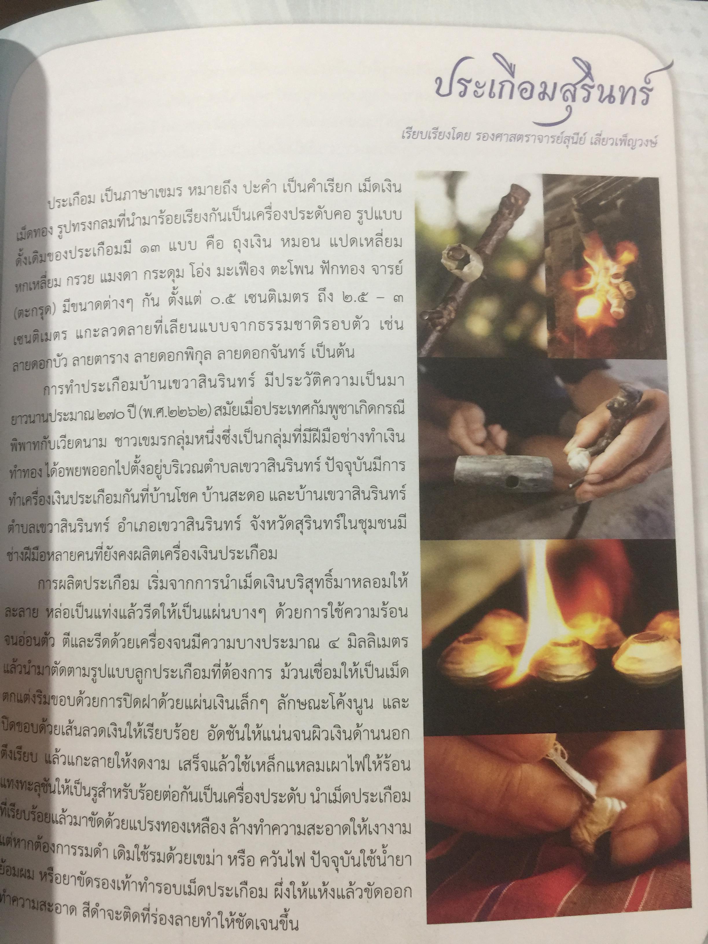 งานช่างฝีมือดั้งเดิม. ผ้าและผลิตภัณฑ์จากผ้า. เครื่องจักสาน. เครื่องรัก เครื่องปั้นดินเผา เครื่องโลหะ ฯลฯ มรดกภูมิปัญญาทางวัฒนธรรมของชาติ 0 กก.
