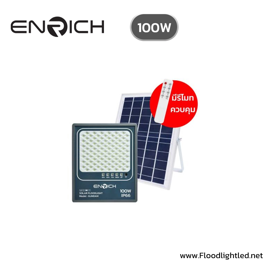 สปอร์ตไลท์โซล่าเซลล์ LED 100W ENRICH GUNDAM