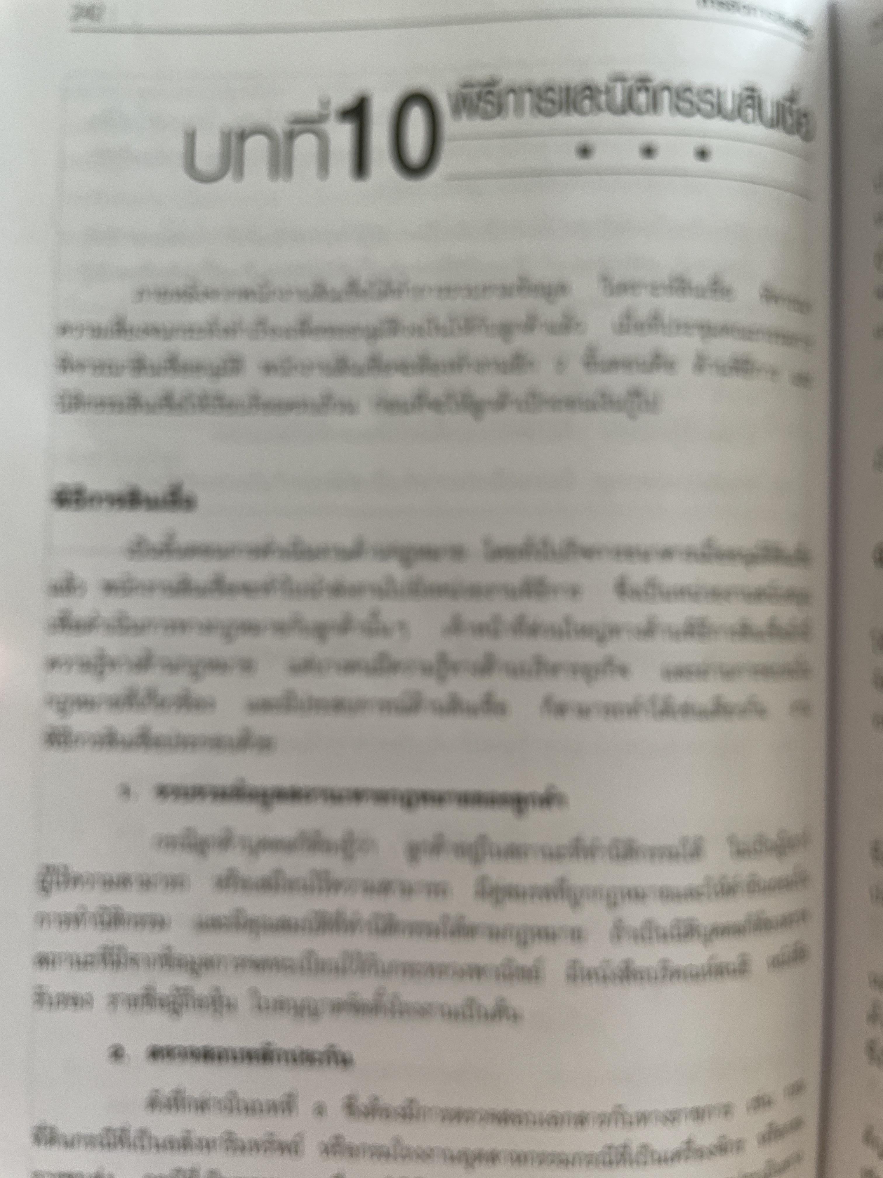 การจัดการสินเชื่อ CREDIT MANAGEMENT. พิมพ์ครั้งที่ 2 ผู้เขียน ผู้ช่วยศาสตราจารย์ กฤษฎา สังขมณี 3 กก.