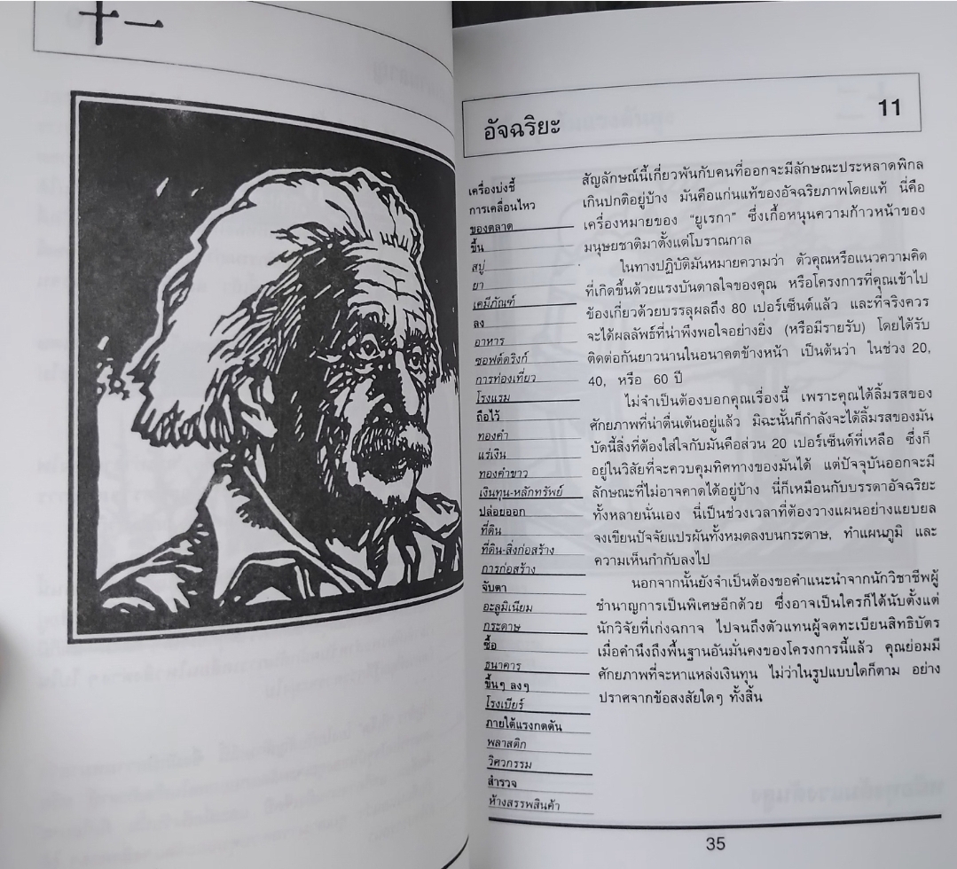อี้จิง พยากรณ์ชีวิตธุรกิจ โดย ไมเคิล คอลเมอร์ แปลโดย อำนวยชัย ปฏิพัทธ์เผ่าพงศ์
