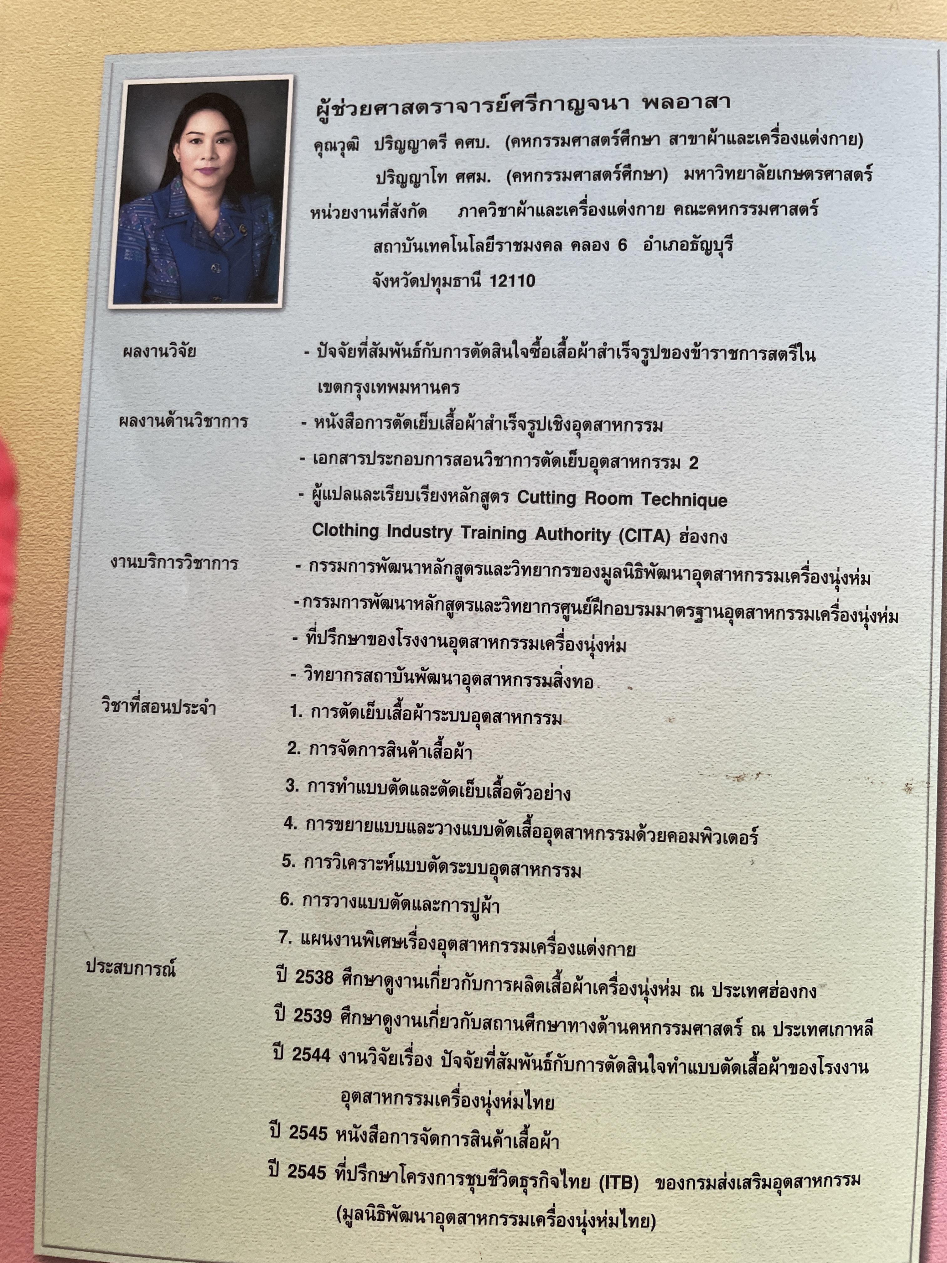 การจัดการสินคัาเสื้อผ้า (Apparel Merchandising Management). ผู้เขียน ผู้ช่วยศาสตราจารย์ศรีกาญจนา พลอาสา ภาควิชาผ้าและเครื่องแต่งกาย คณะคหกรรมศาสตร์ สถาบันเทคโนโลยีราชมงคล 2,500 กรัม