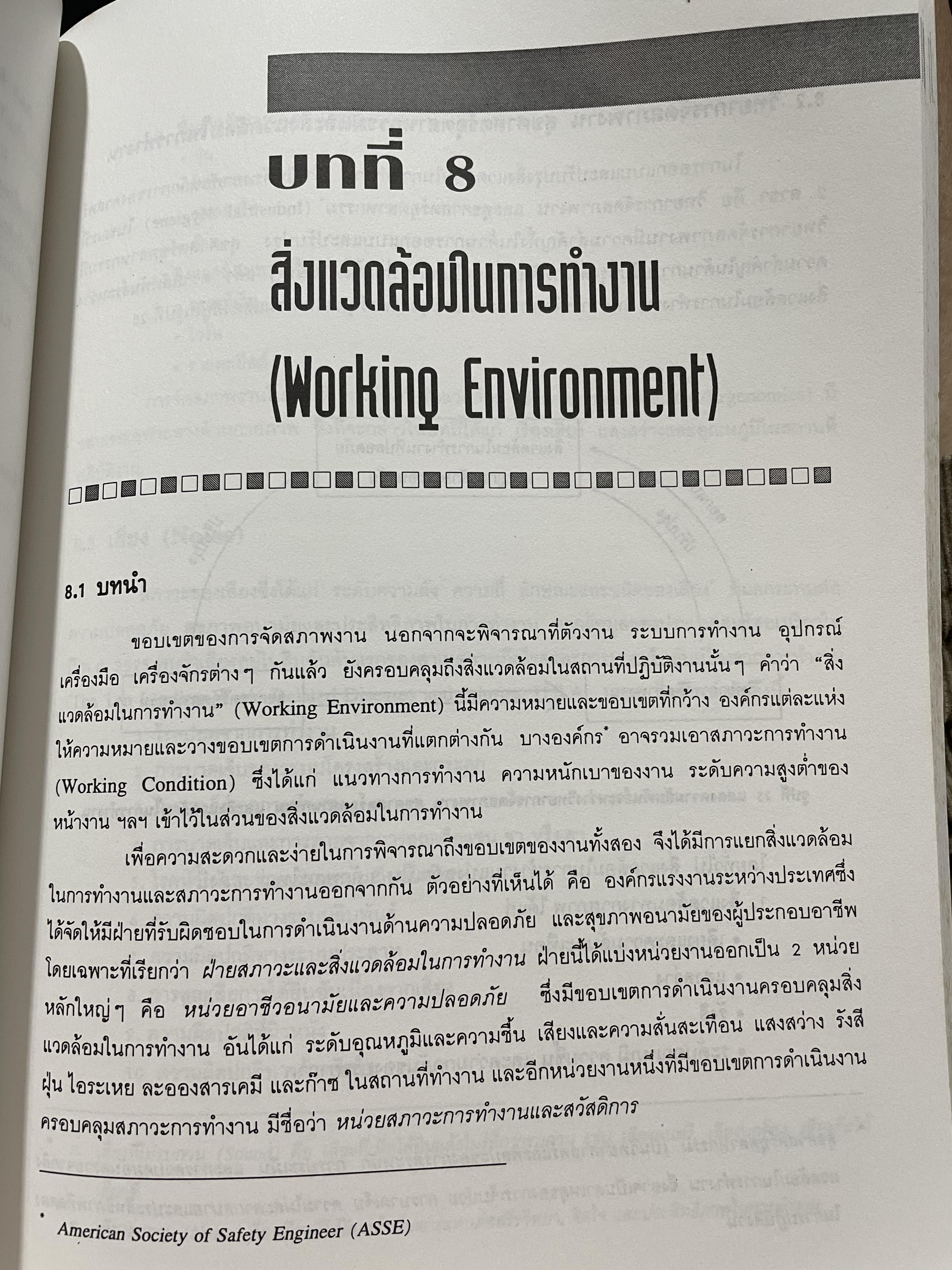 เออร์กอนอมิคส์ Ergonomics. วิทยาการจัดสภาพงานเพื่อการเพิ่มผลผลิตและความปลอดภัย โดย วิฑูรย์ สิมะโชคดี และ กฤษฎา ชัยกุล 1,500 กรัม
