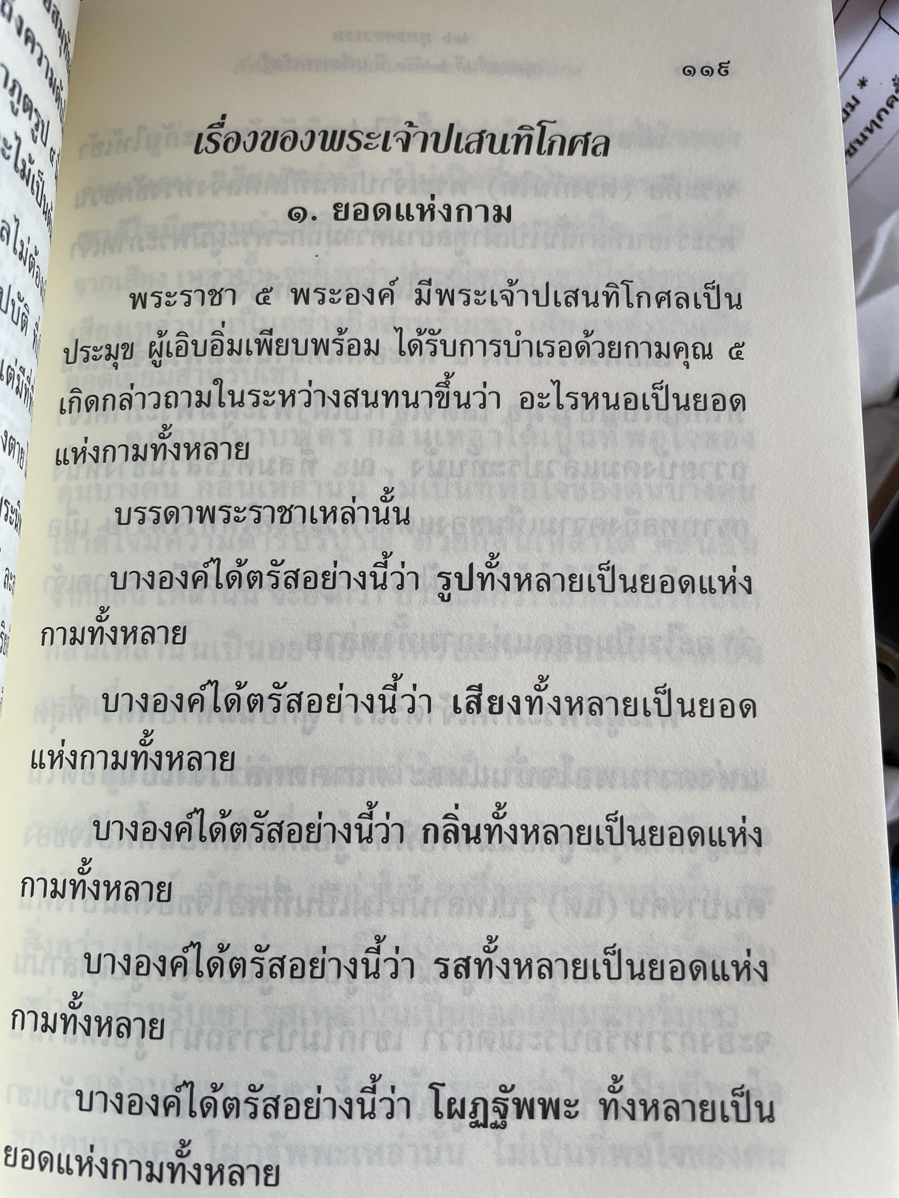 26 พุทธศตวรรษ. (พุทธขยันตี 2600ป ปี แห่งการตรัสรู้) ผู้เขียน ประณีต ก้องสมุทร 3,500 กรัม