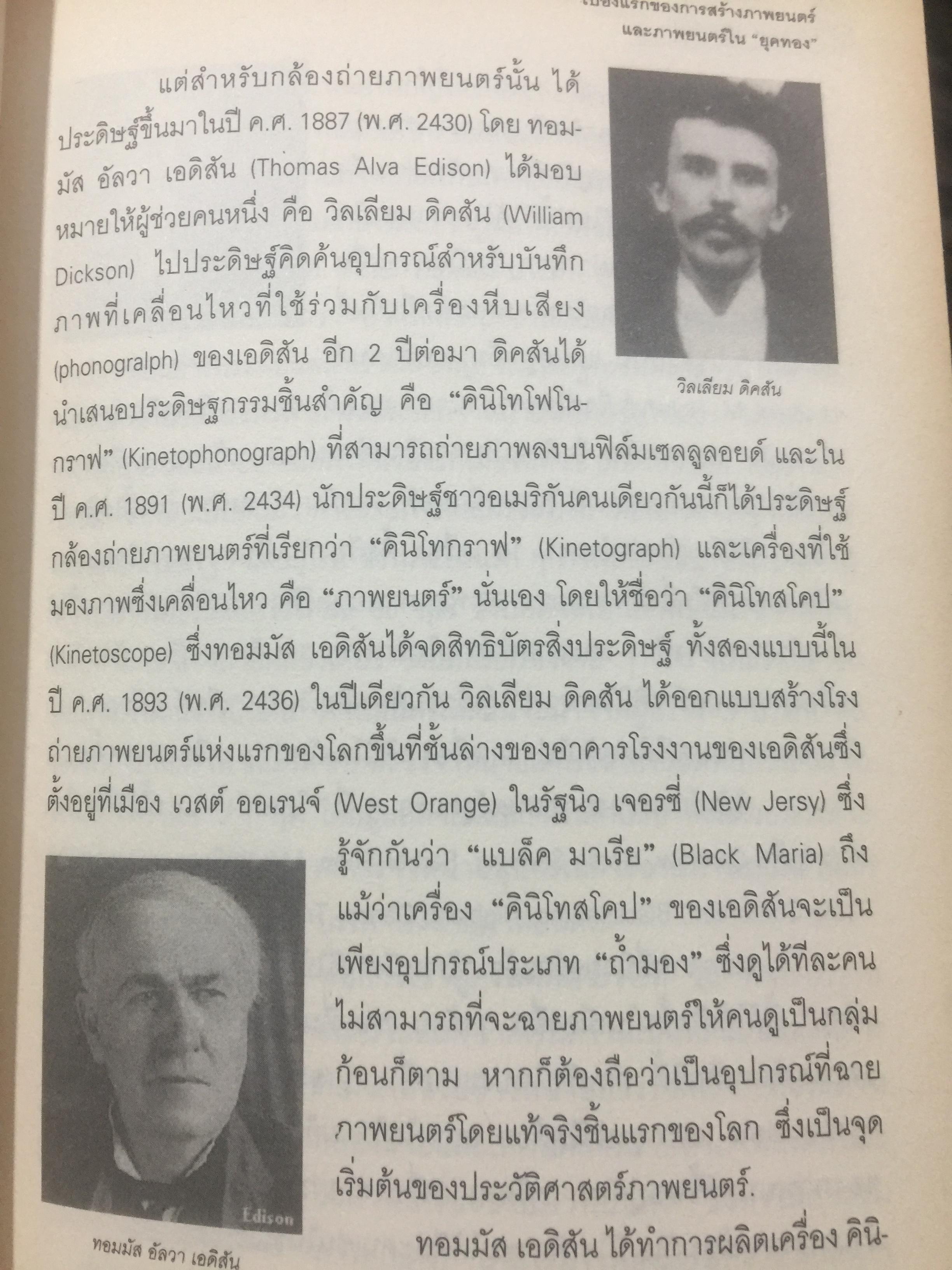 ฮอลลีวูดยุคทองกับ ดาราสุดยอดนิยม. ผู้เขียน ดร.วิชิตวงศ์ ณ ป้อมเพชร 0 กก.