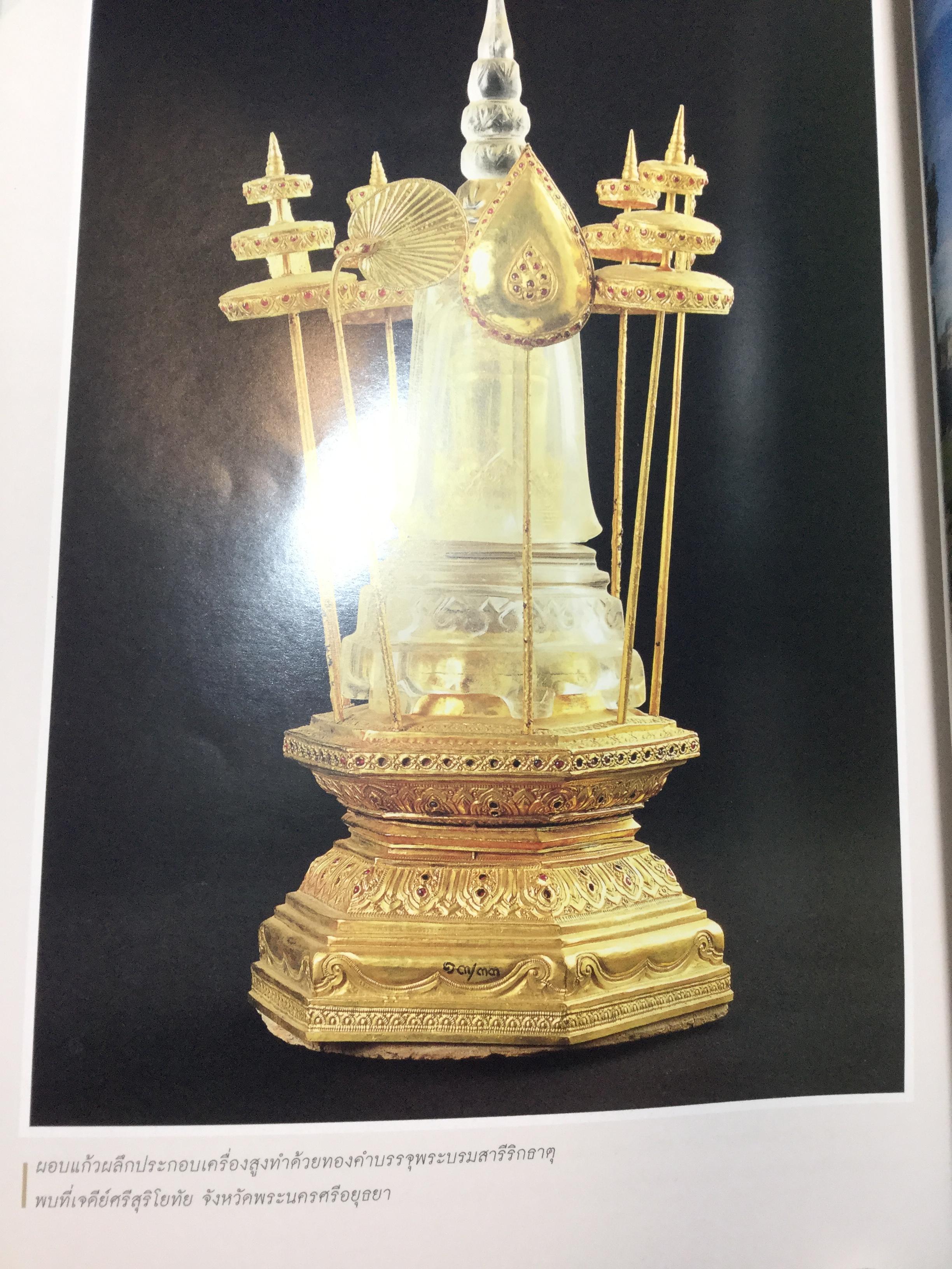 พระบรมสารีริกธาตุ. คติพระพุทธศาสนาเถรวาทจากอินเดียและสู่ประเทศที่ไทย 0 กก.