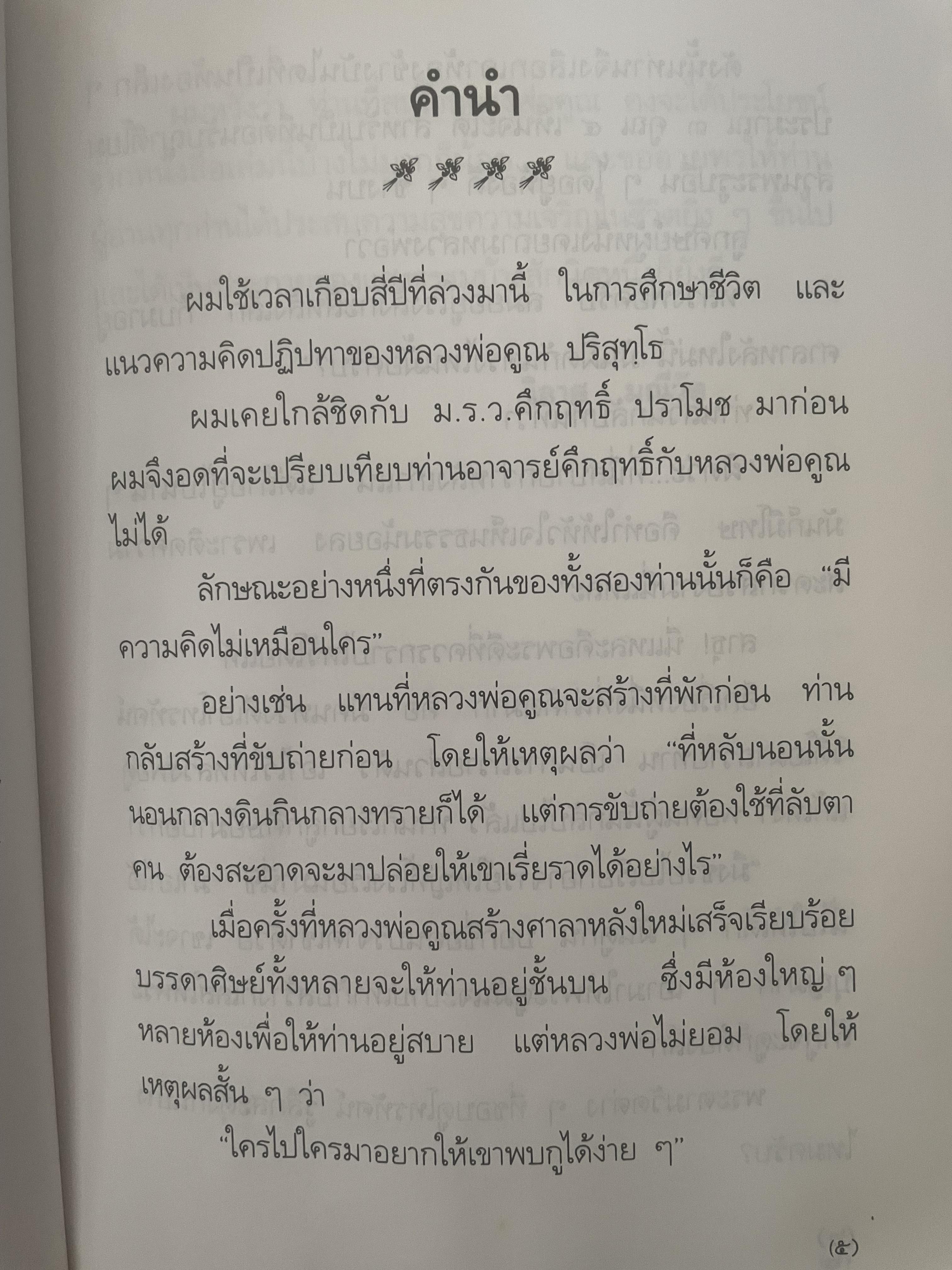 อารมณ์ขัน หลวงพ่อคูณ ผู้เขียน วิลาศ มณีวัต 700 กรัม