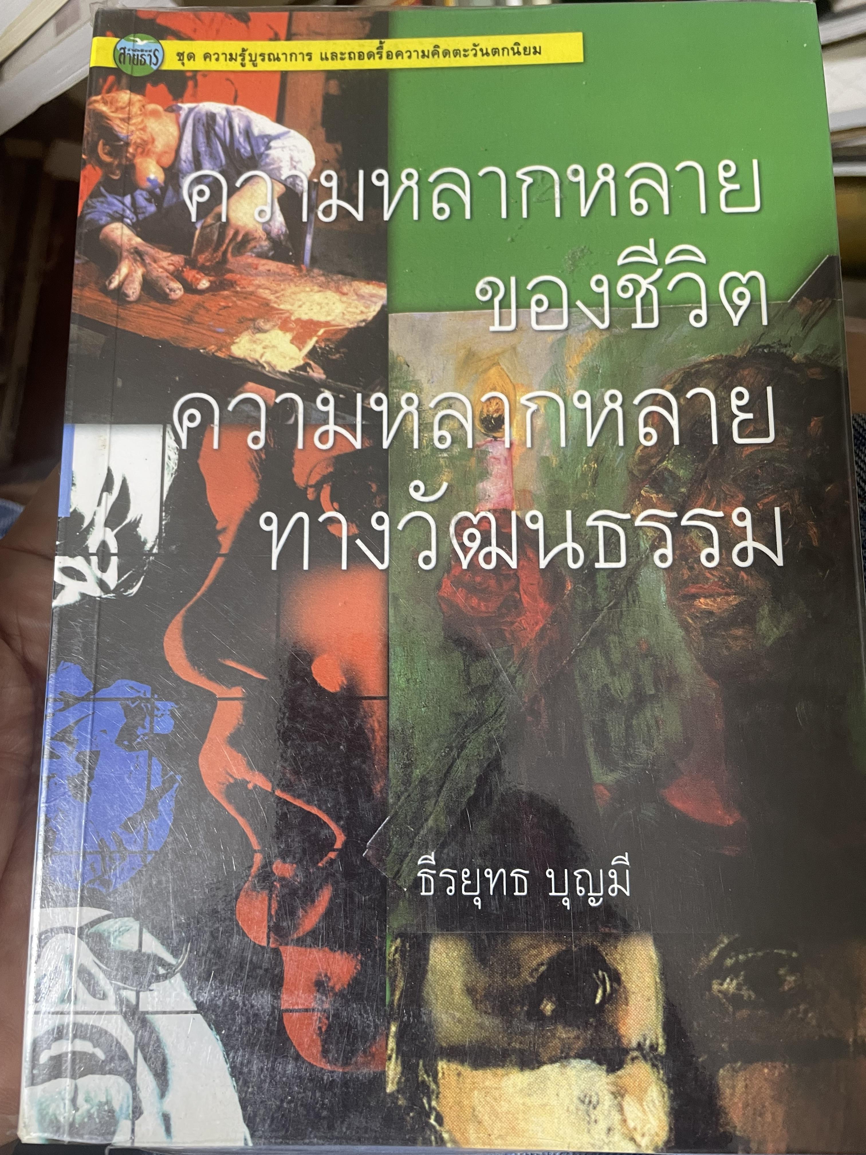 ความหลากหลายของชีวิต ความหลากหลายทางวัฒนธรรม 2,500 กรัม