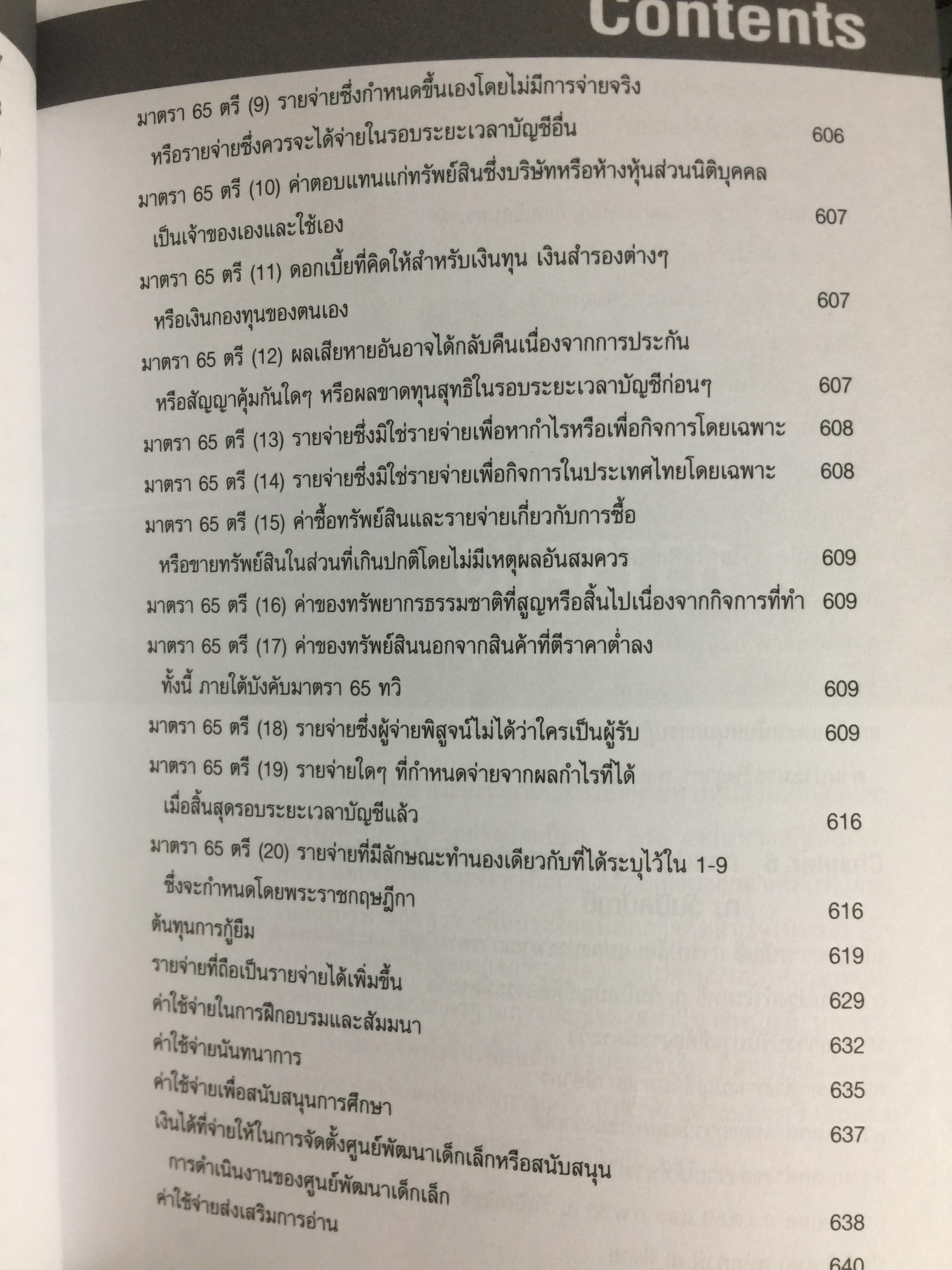 ต้นแบบ. การปิดบัญชี พร้อมจบประเด็นภาษี. โดย สมเดช โรจน์คุรีเสถียร 0 กก.