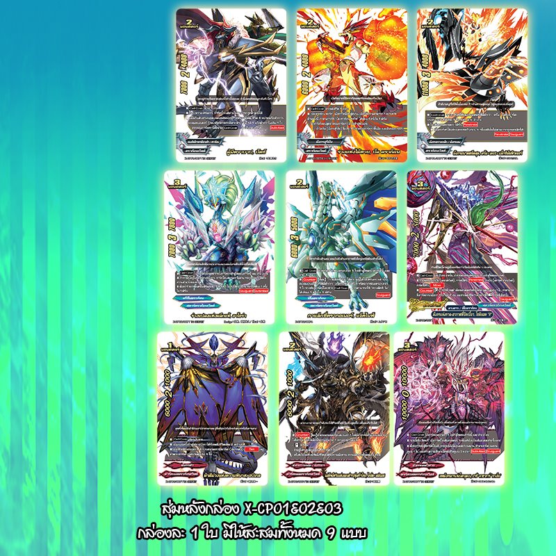 บัดดี้ไฟท์ buddy fight ภาษาไทย ชุด BFT-X-CP01&02&03-1