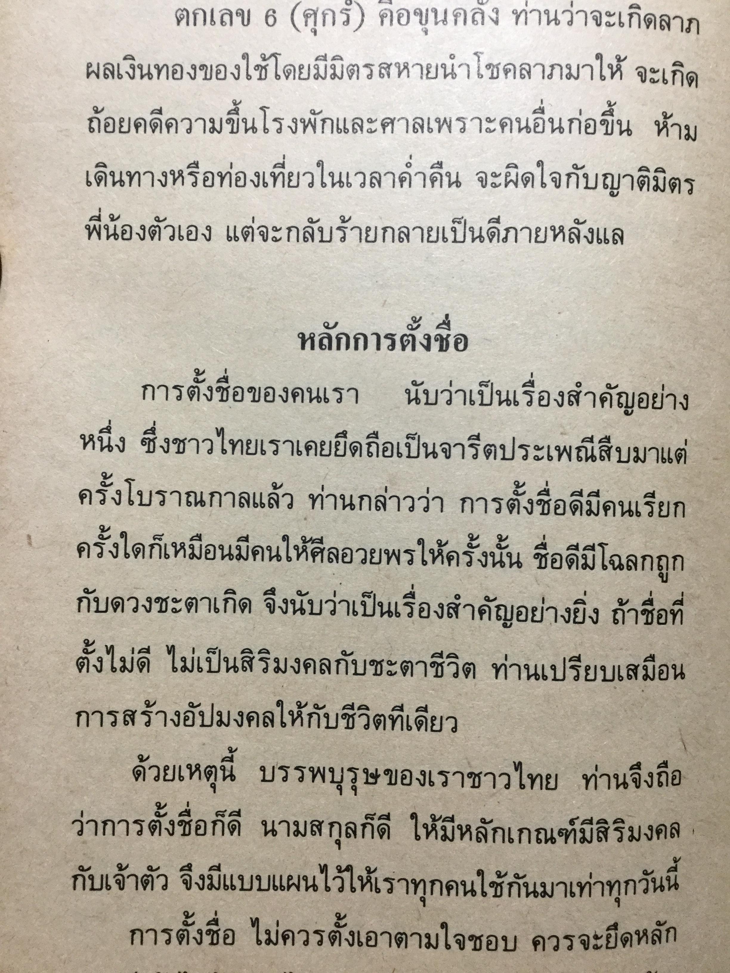 ปฏิทินโหราศาสตร์ 150 ปี (2425-2575) คำนวณโดย “ห้องโหรศรีมหาโพธิ์” 2 กก.