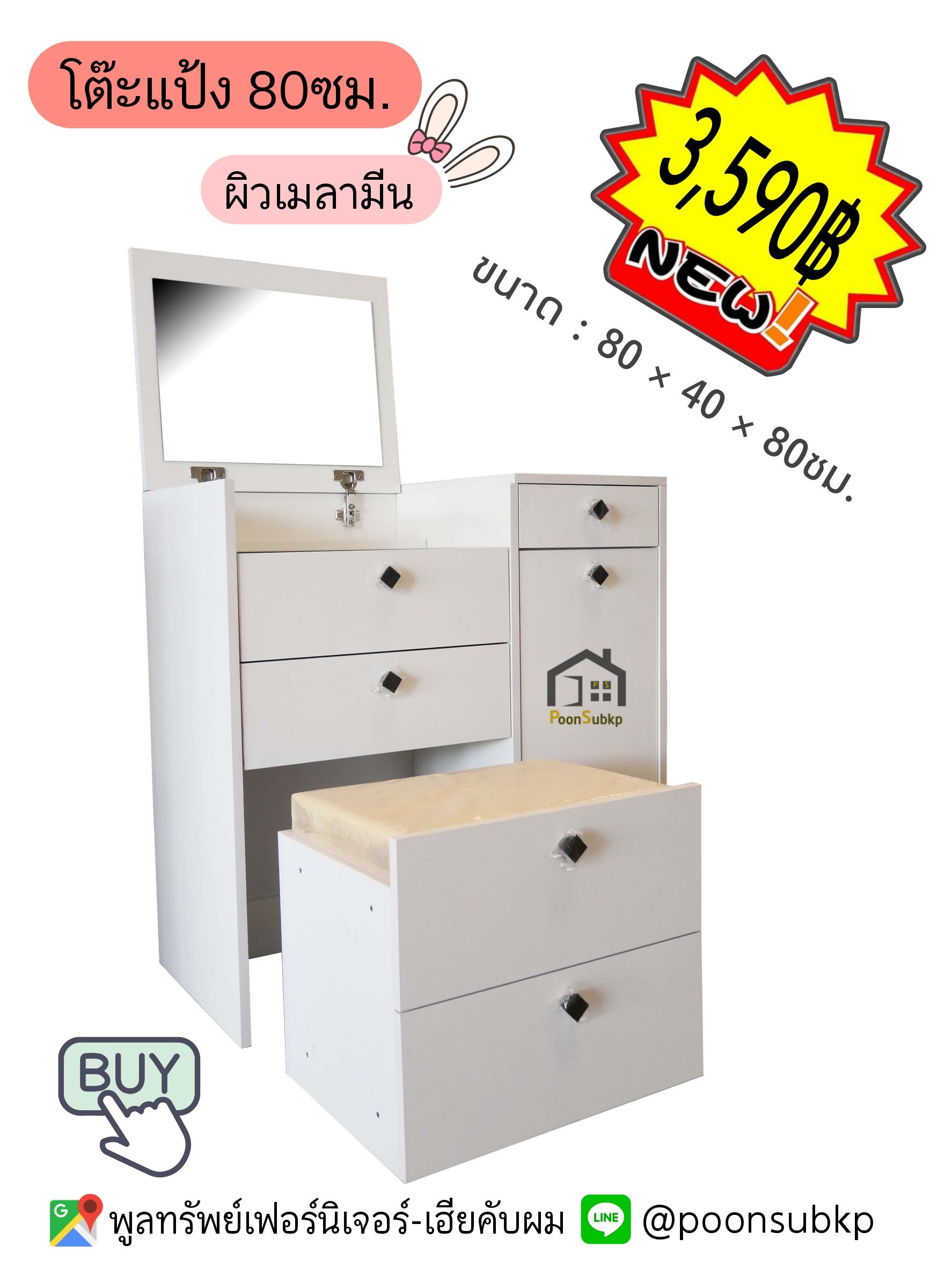 โต๊ะแป้ง 2in1 สีขาวปิดผิวเมลามีน