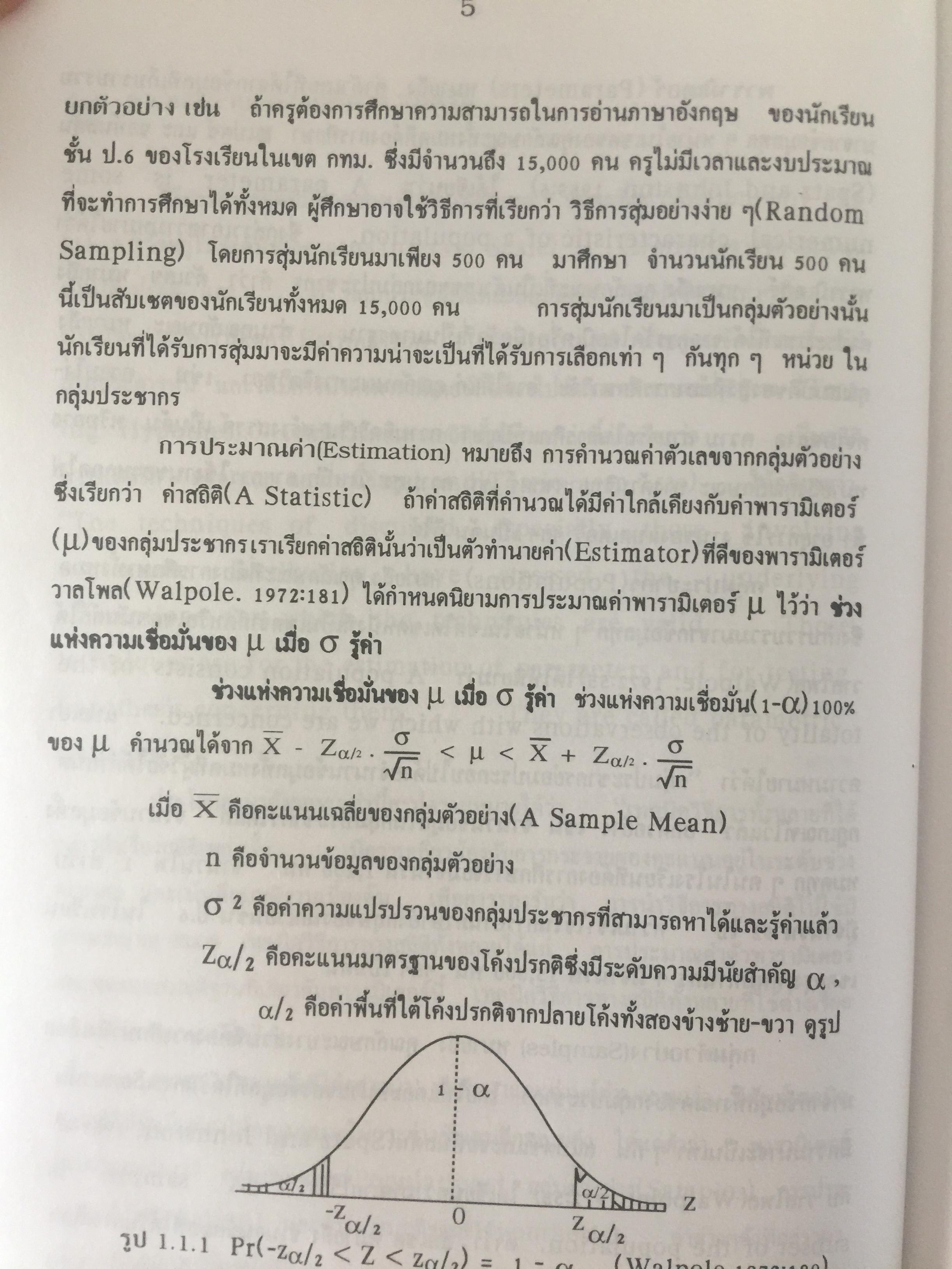 สถิตินอนพาราเมตริก NONPARAMETRIC STATISTICS. ผู้เขียน รศ.ดร.อำนวย เลิศชยันตี. 0 กก.