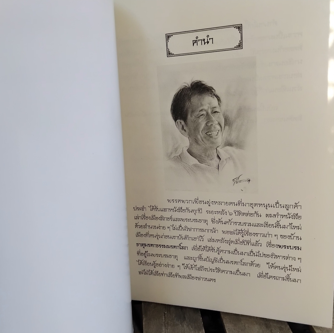 หนังสือตำนานร้านโกปี๊ โดย สุธรรม ชยัน์เกียรติ(โกแอ๊ด) ประวัติศาสตร์ท้องถิ่นและตำนานร้านโกปี้ นครศรีฯ