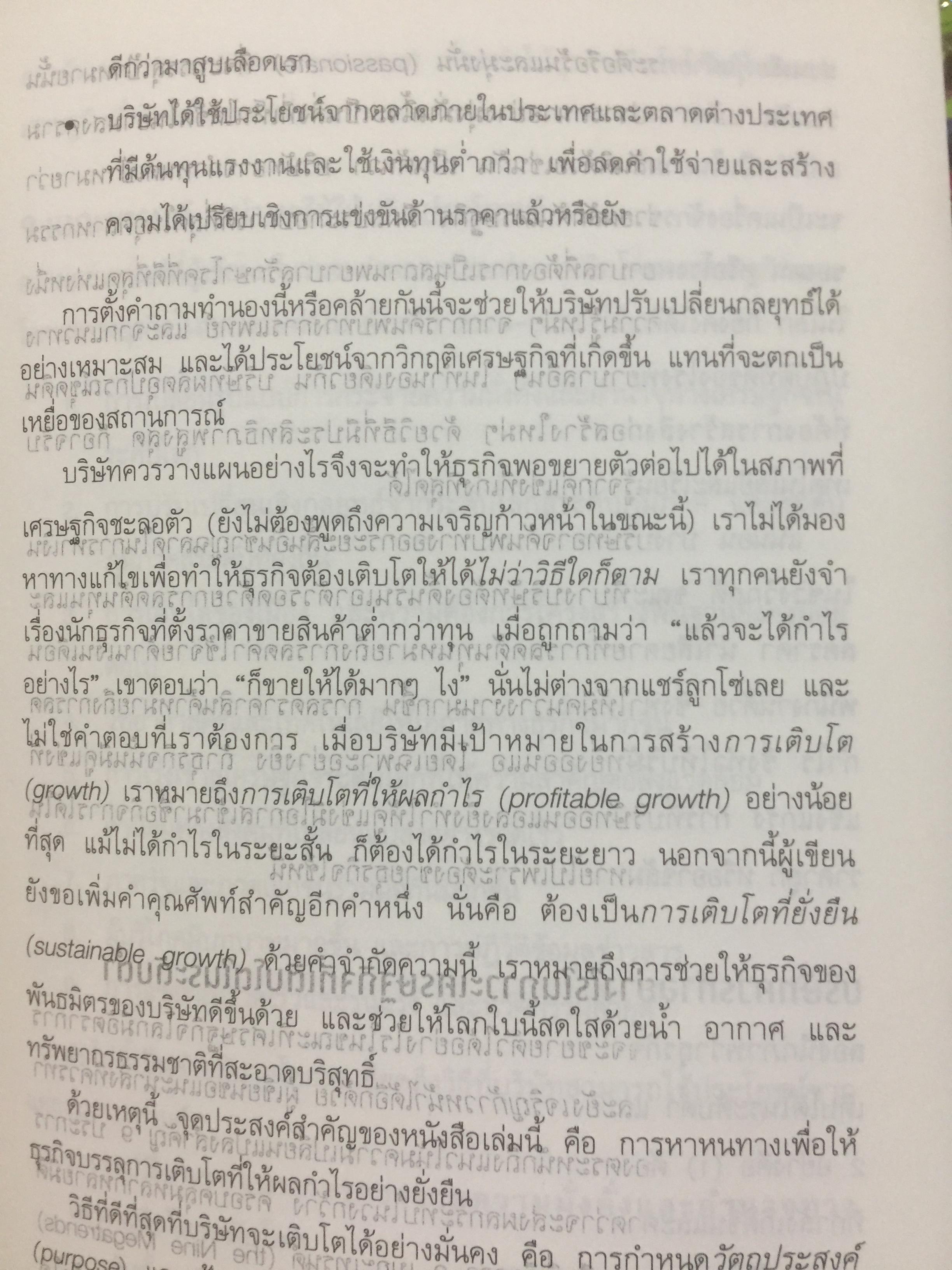 8 เส้นทางสู่ชัยชนะ. MARKET. YOUR WAY TO GROWTH. การตลาดเพื่อการเติบโตทางธุรกิจ ผู้เขียน PHILIP AND. MILTON KOTLER 0 กก.