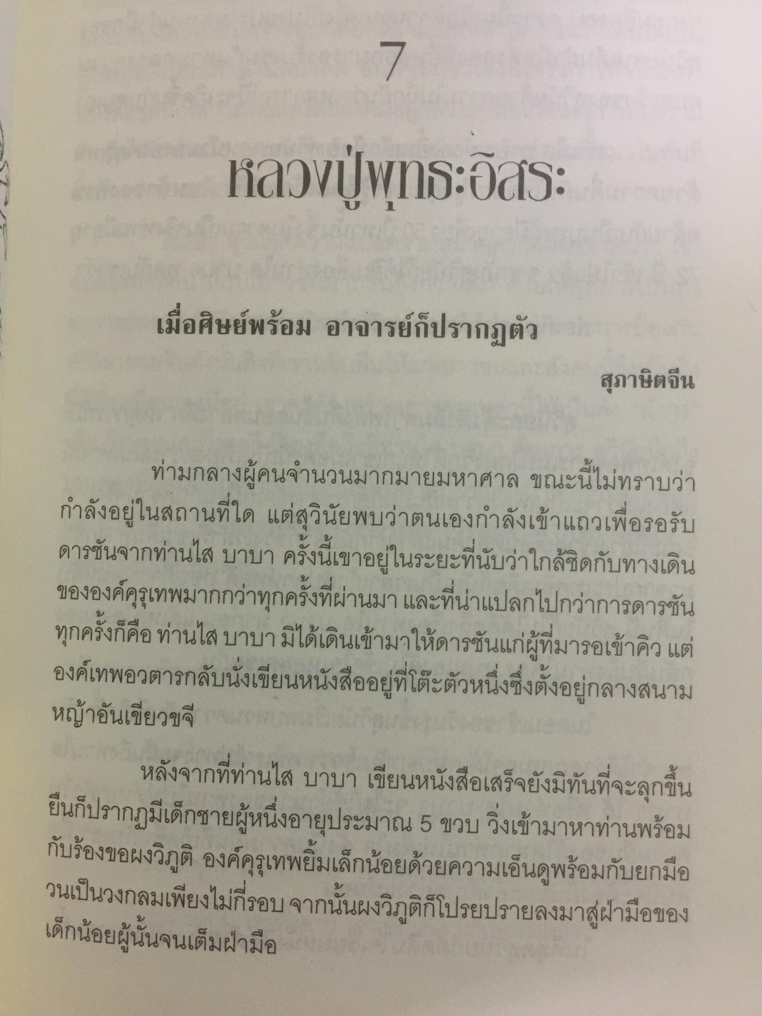 ยอดคน มังกรจักรวาล DRAGON RETURNS. ประสบการณ์พิสดารของ ดร.สุวินัย ภรณวลัย 3 กก.