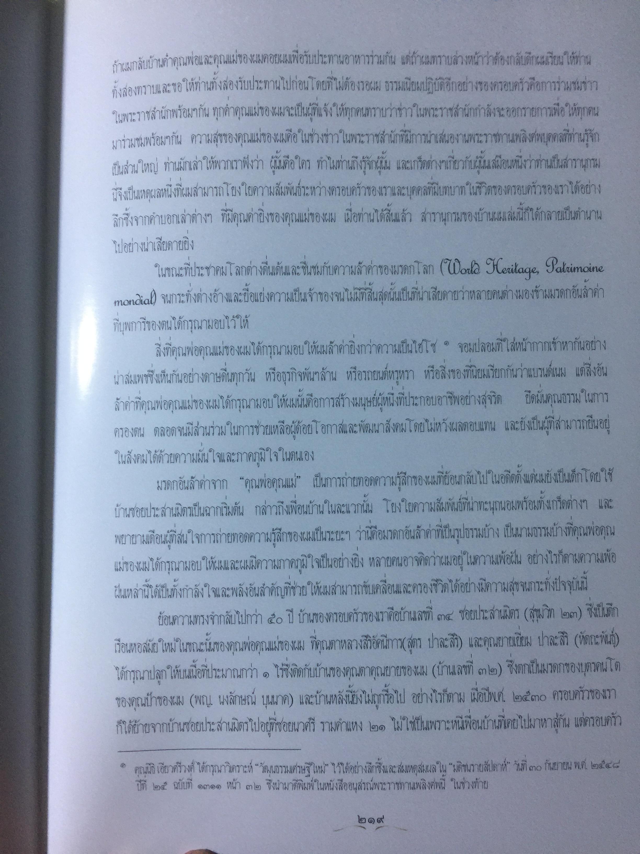 มรดกอันล้ำค่าจากคุณพ่อและคุณแม่ เป็นหนังสือที่ระลึกงานพระราชทานเพลิงศพ ศจ.ดร.ประดิษฐ์ เชี่ยวสกุล 0 กก.