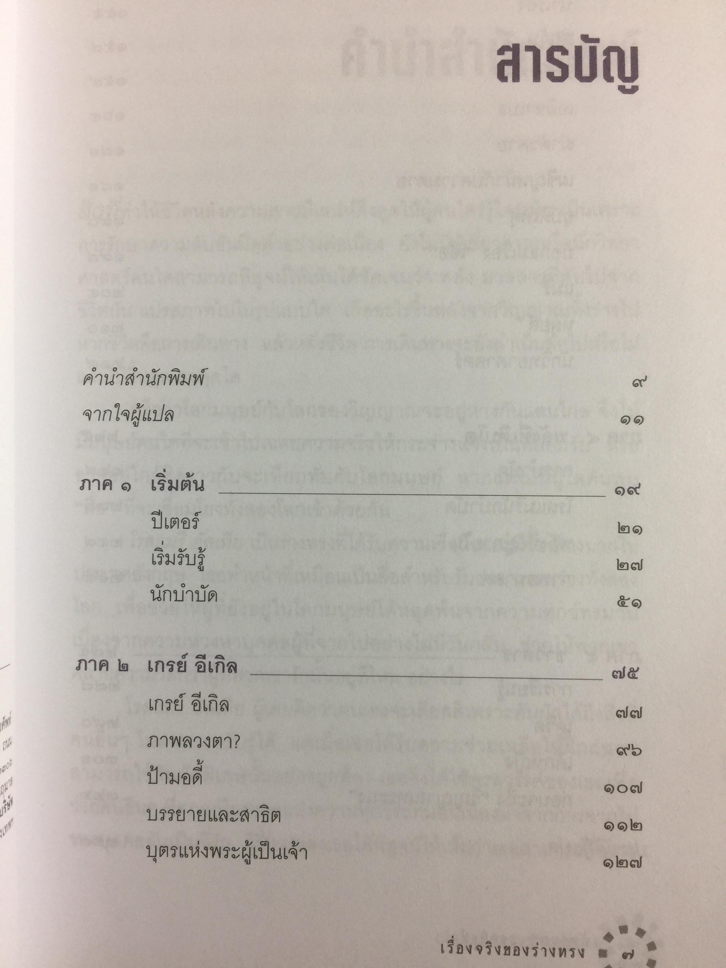 เรื่องจริงของร่างทรง. เป็นหนังสือขายดีสุดฮิตของ The New York Times Bestseller 3 กก.