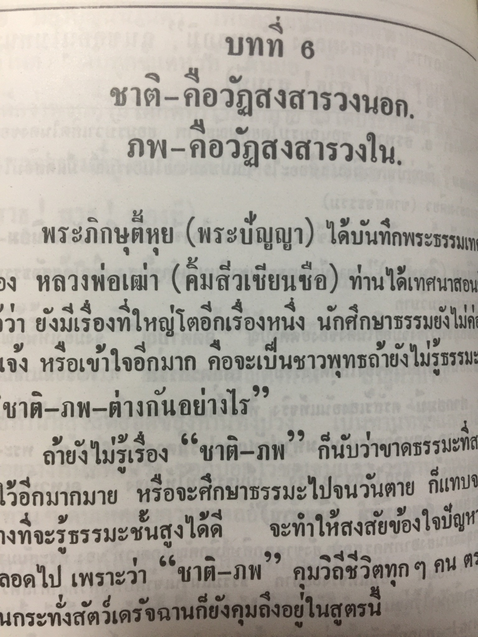 ศิษย์-เต๋า-เซียน-เซ็น เล่มที่ 2. โดย ธ.ธีรทาส พระโพธิธรรม (ตั๊กม้อ ) มหาครูบา 0 กก.