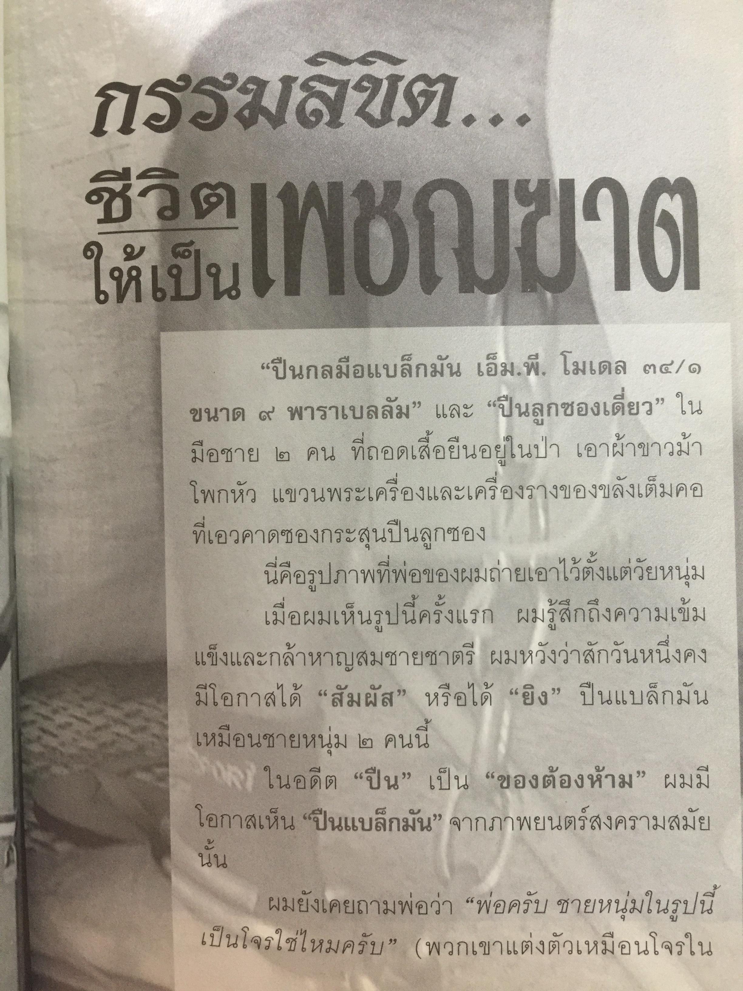 คุกบางขวาง. บันทึก แดนประหาร ผู้เขียน เชาวเรศน์ จารุบุณย์ 2 กก.