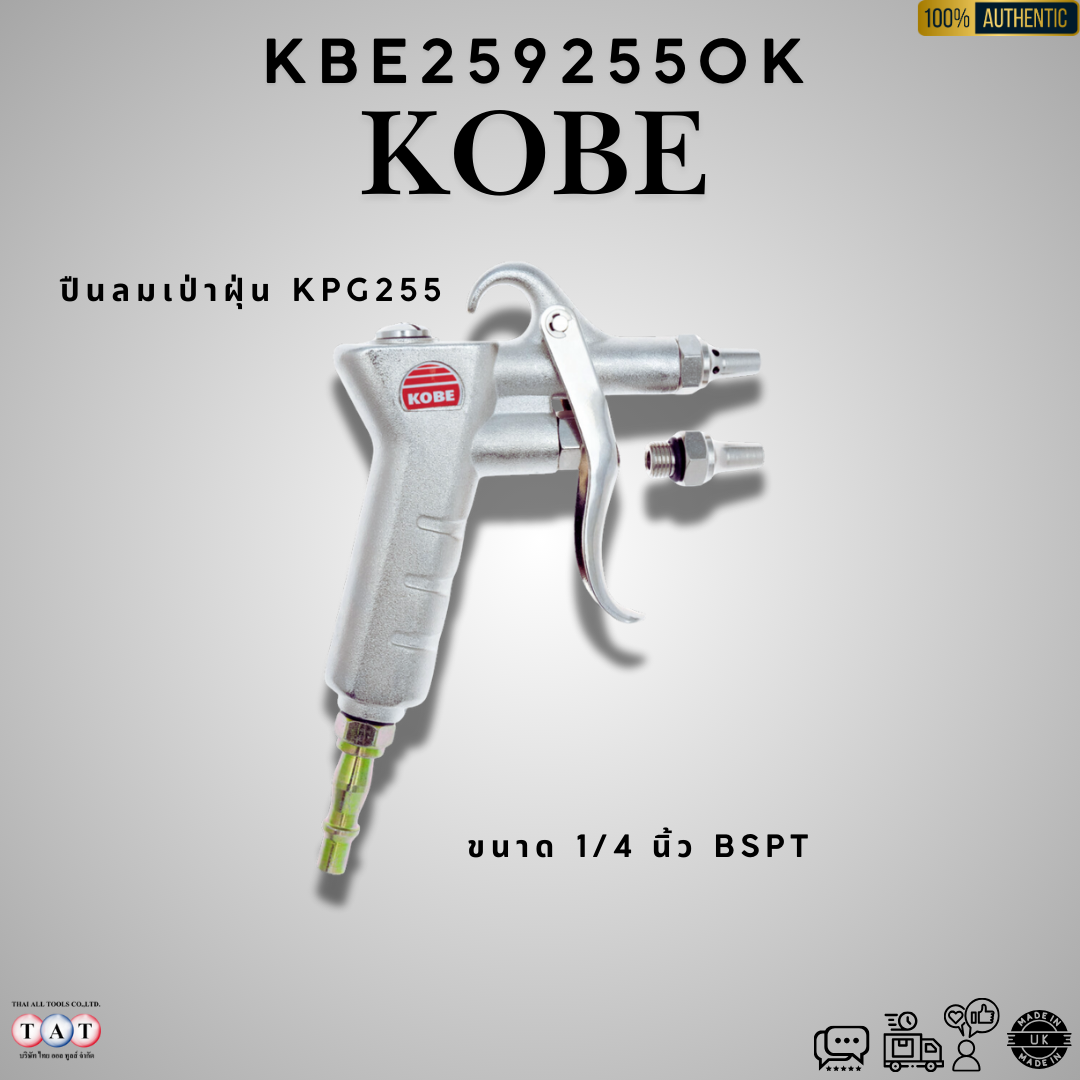 KOBE KPG255 Air Blow Gun แบบปืน ขนาด 1/4 นิ้ว BSPT | ปืนลมเป่าละอองฝุ่น