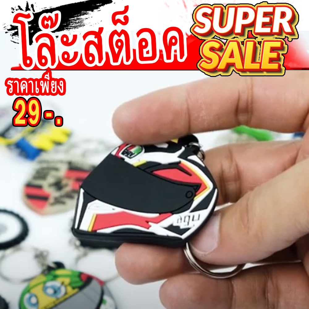 พวงกุญแจหมวกกันน็อค AGV