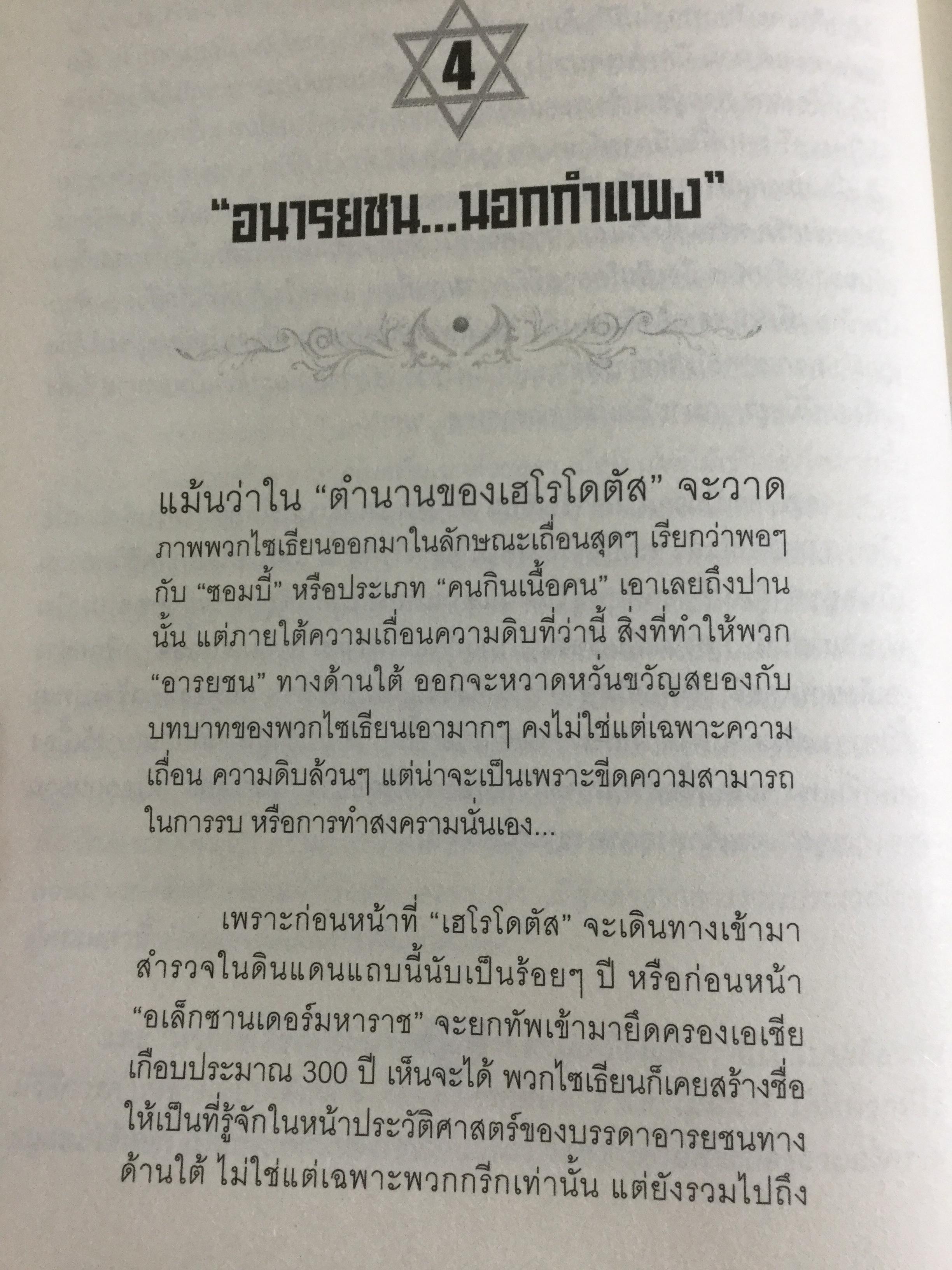 ชำแหละรากเหง้าทุนนิยมสามานย์. หรือโลกาภิวัตน์ที่ครอบงำโลก จากยุคอดีตถึงปัจจุบัน มีพื้นเพมาจาก อนารยชนชาวยิวแทรกซึมไปทุกองค์กร กุมชะตาโลกทั้งใบด้วยระบบทุนนิยม ผู้เขียน ชัชรินทร์ ไชยวัฒน์ 1,500 กรัม