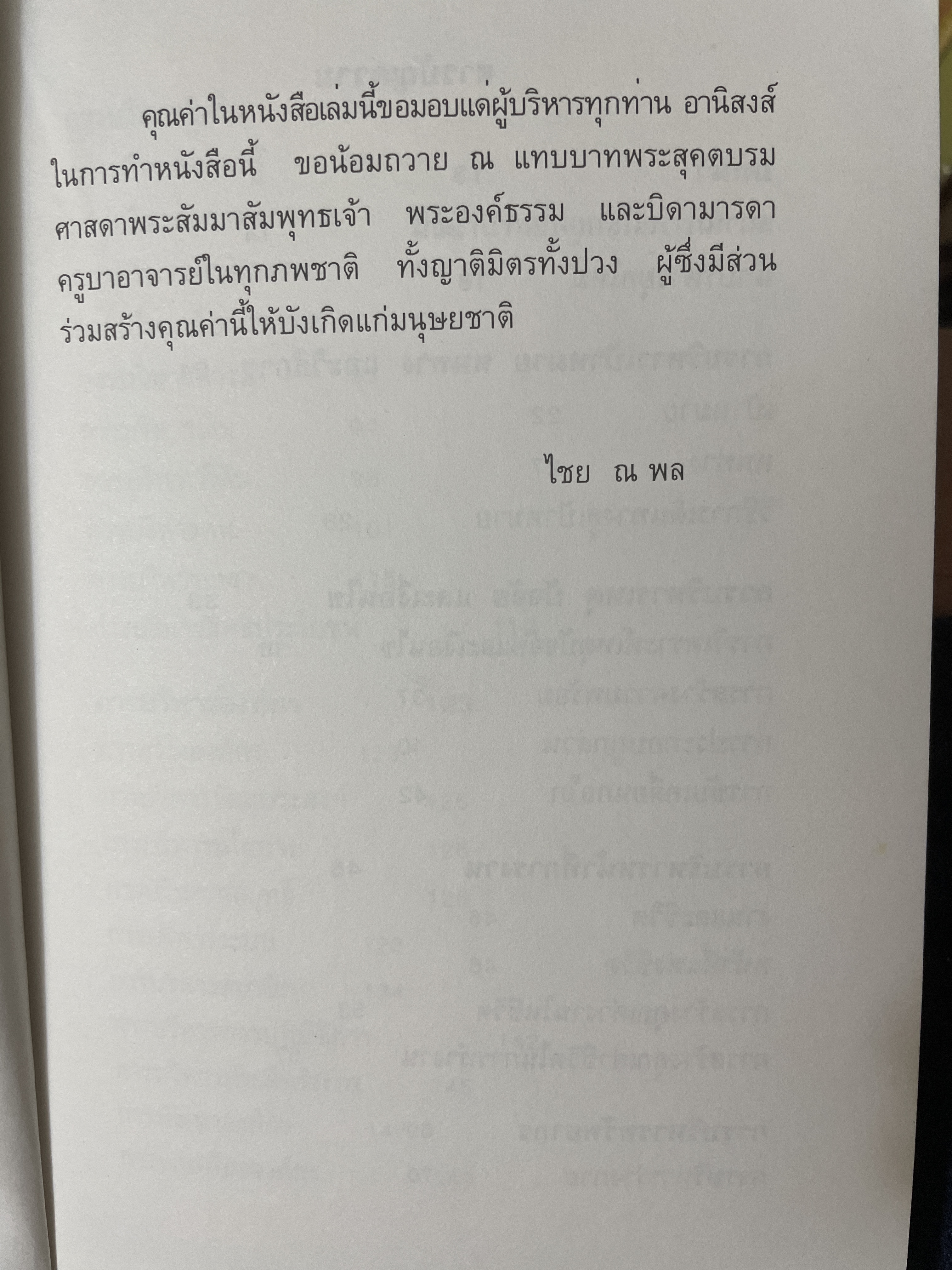 สุดยอด นักบริหารยุคโลกาภิวัฒน์ ผู้เขียน ไชย ณ พล 2,200 กรัม