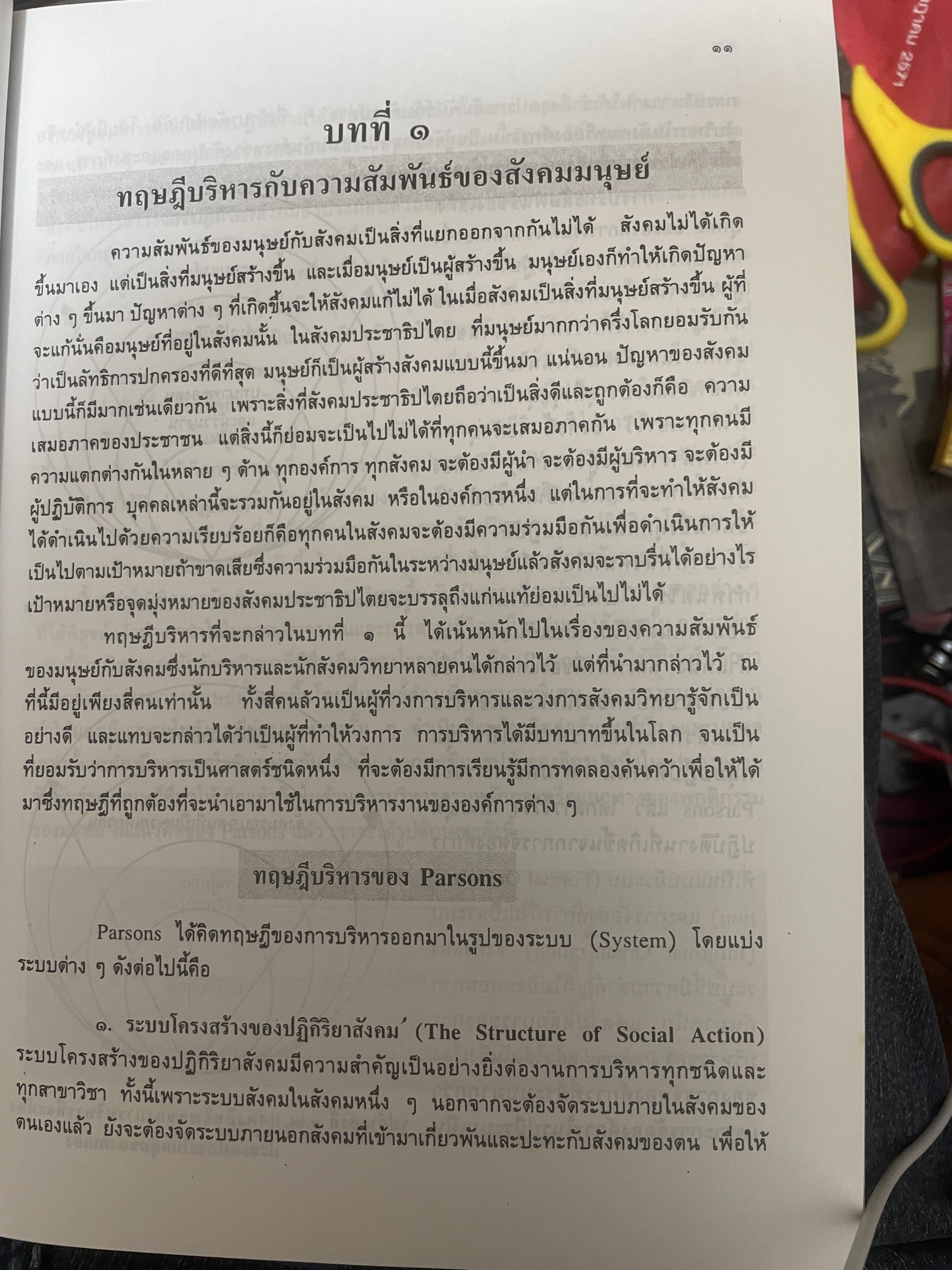 ทฤษฎีบริหาร โดย รศ.ดร.เจริญผล สุวรรณโขติ 2,200 กรัม