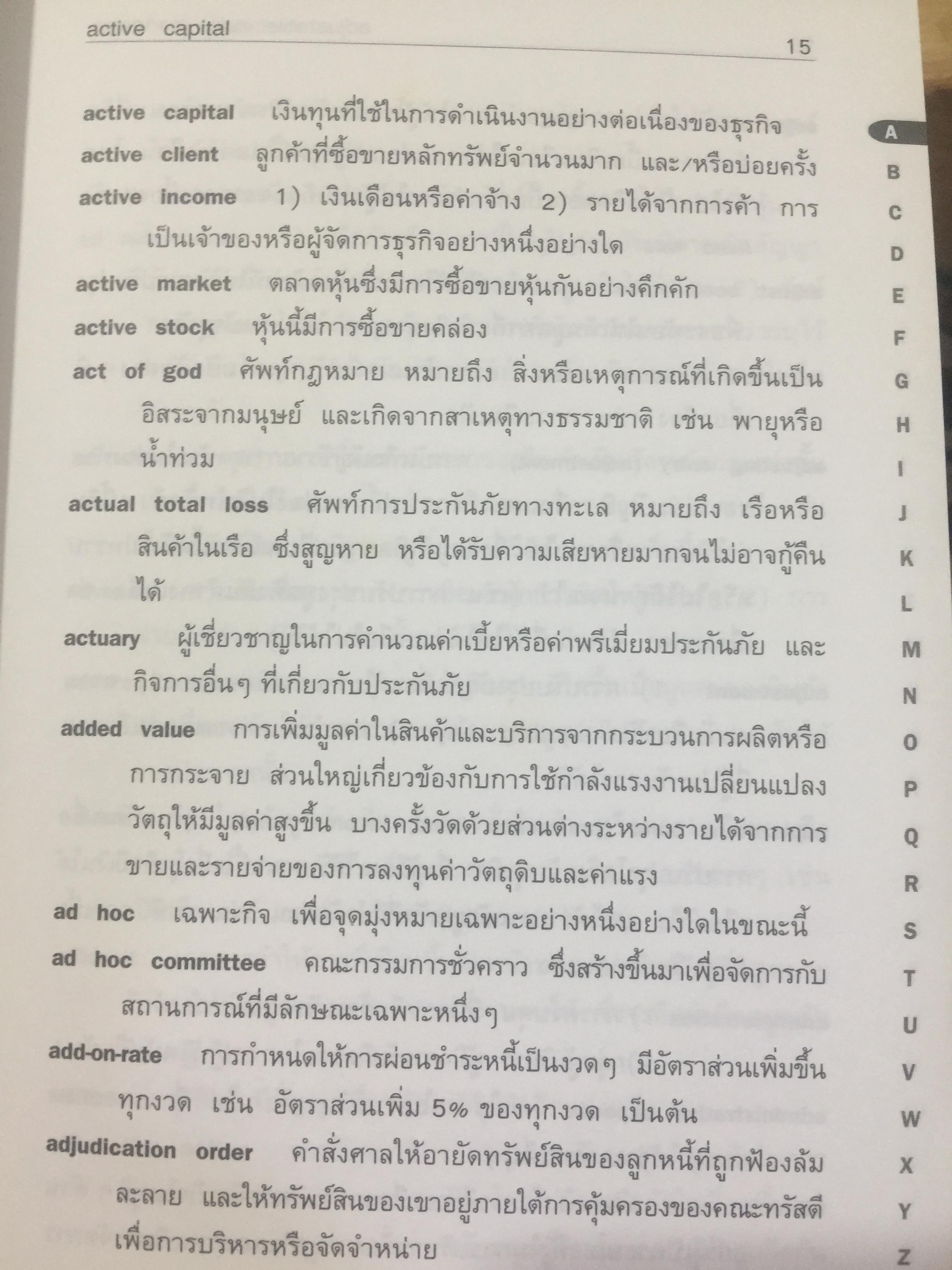 อธิบายศัพท์ เศรษฐกิจ ธุรกิจ การเงินและการธนาคาร. DICTIONARY OF ECONOMICS. ผู้เขียน วิทยากร เชียงกูล. 3,500 กรัม