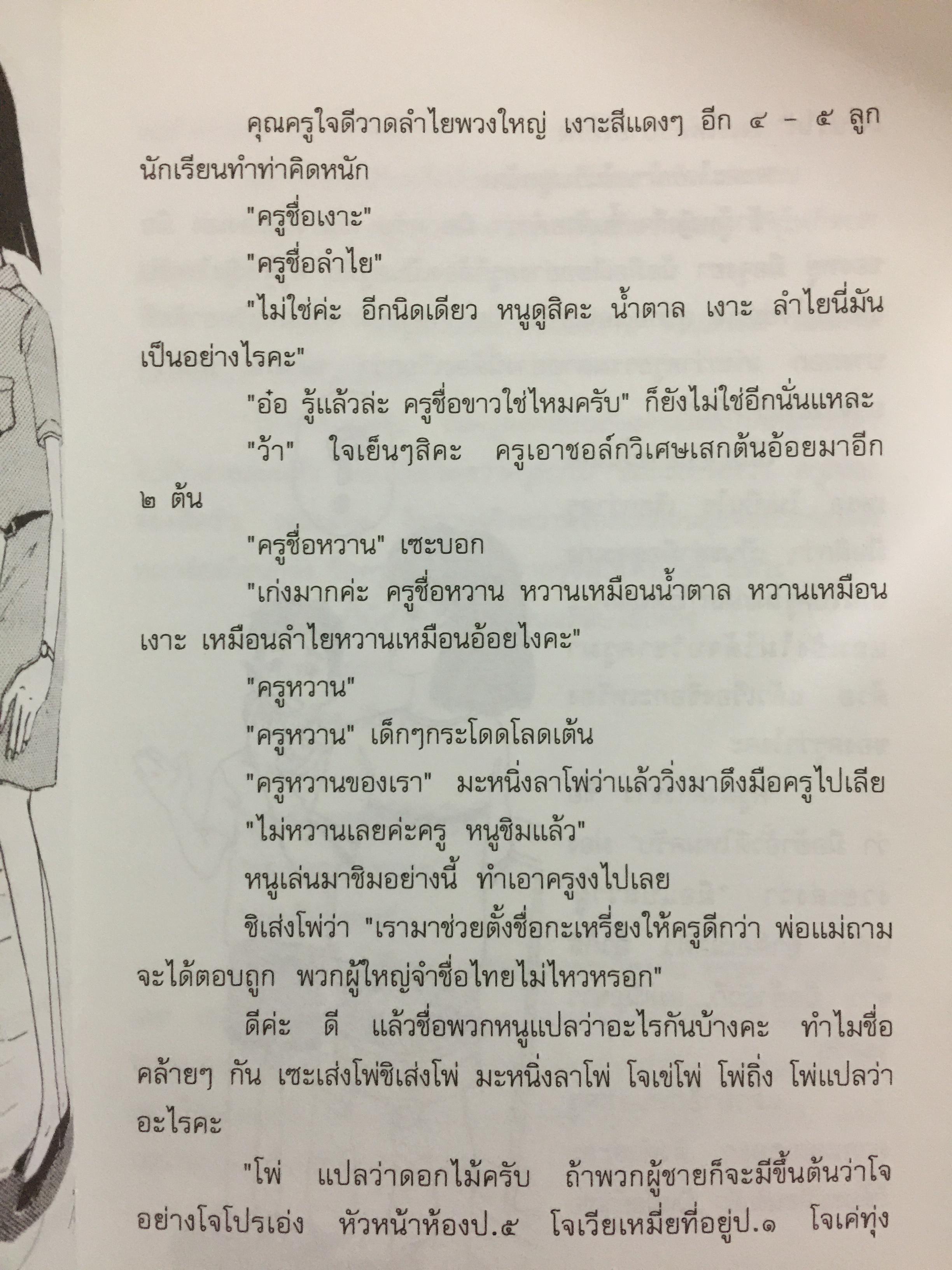 เรื่องเล่าจากหมู่บ้านกะเหรี่ยง ดอกไม้บนภูเขา ผู้เขียน สองขา 0 กก.