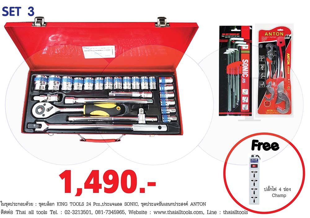 Promotion Set 3