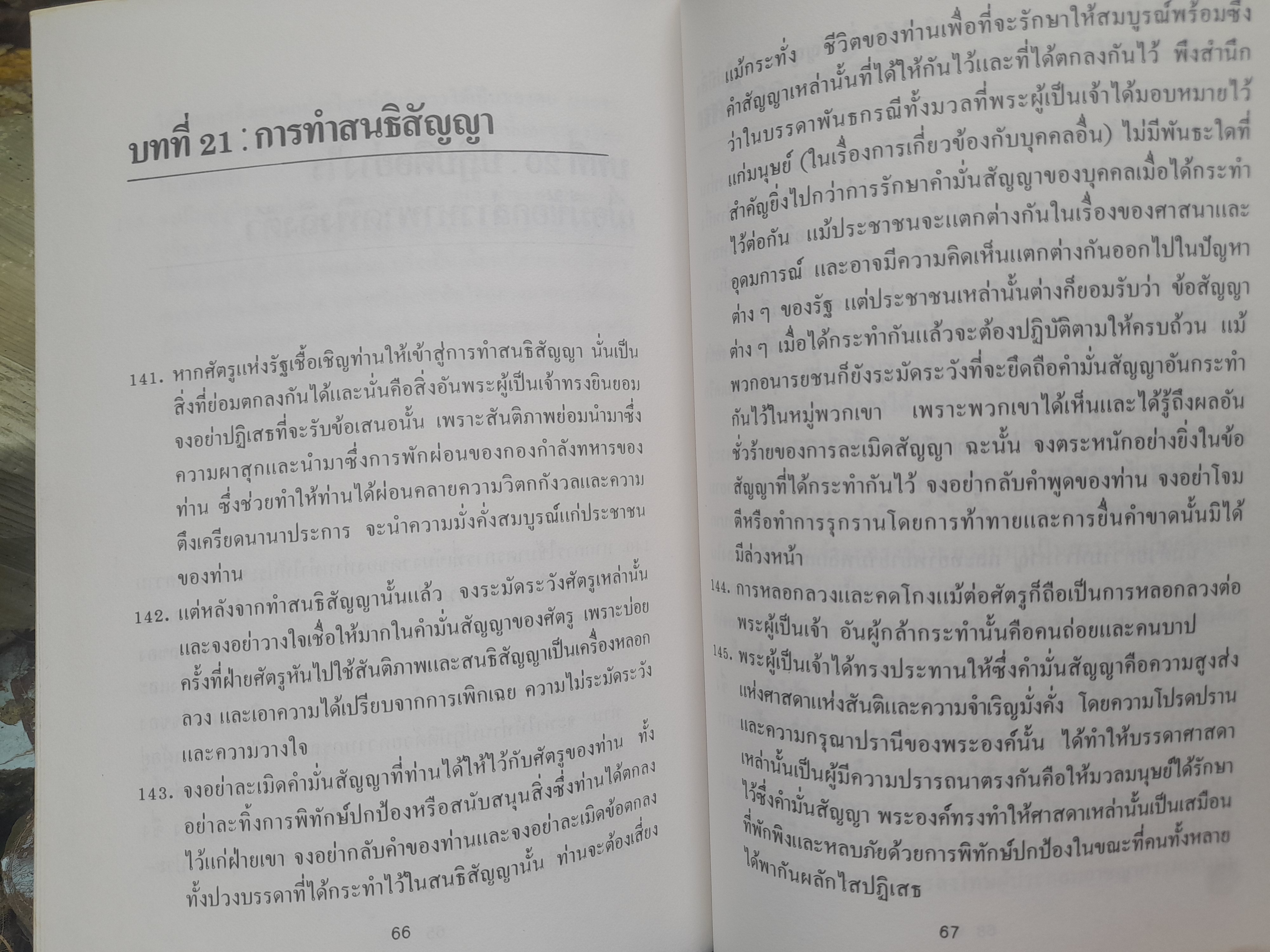 ผู้ปกครองรัฐในทัศนะแห่งอิสลาม (บันทึกของท่านอิมาม อาลี(อ) ถึงท่านมาลิค อัสตาร์) แปลโดย อุสามะห์