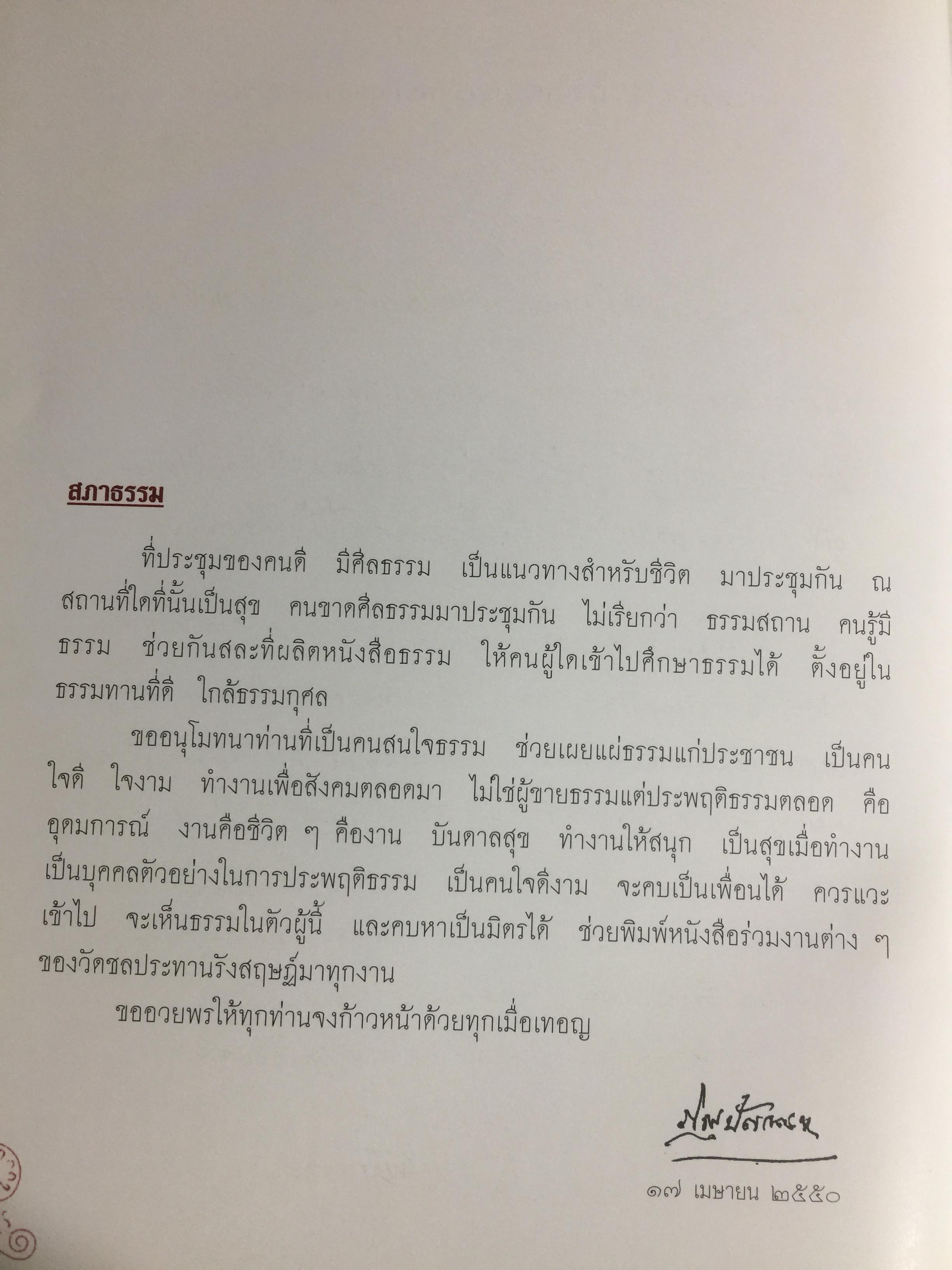 เป็นพระพรหมมังคลาจารย์ ปัญญานันทเถระ. ประวัติ ชีวิต ผลงาน หลักธรรม 0 กก.