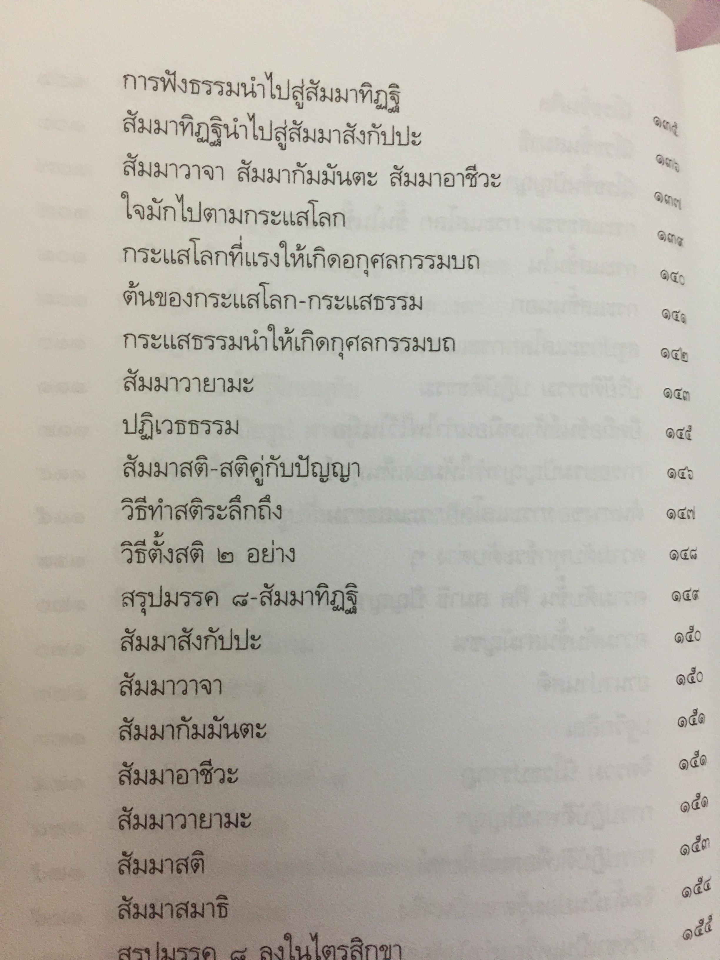 แนวปฎิบัติทางจิต สมเด็จพระญาณสังวร สมเด็จพระสังฆราช สกลมหาปริณายก 0 กก.