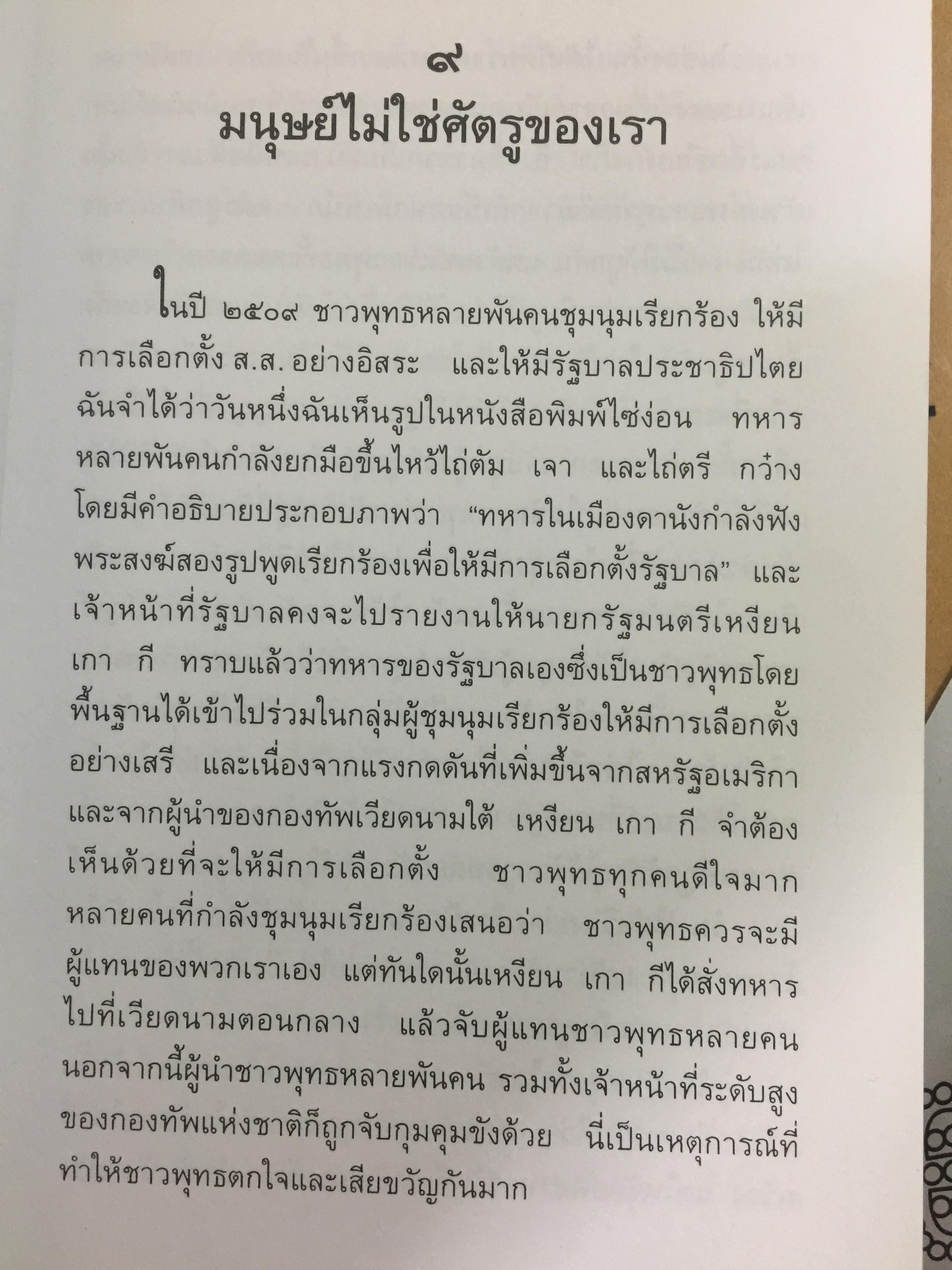 รักที่แท้. ผู้เขียน ภิกษุณีเจิง คอม ผู้แปล นฤมล ตันตระกูล 0 กก.