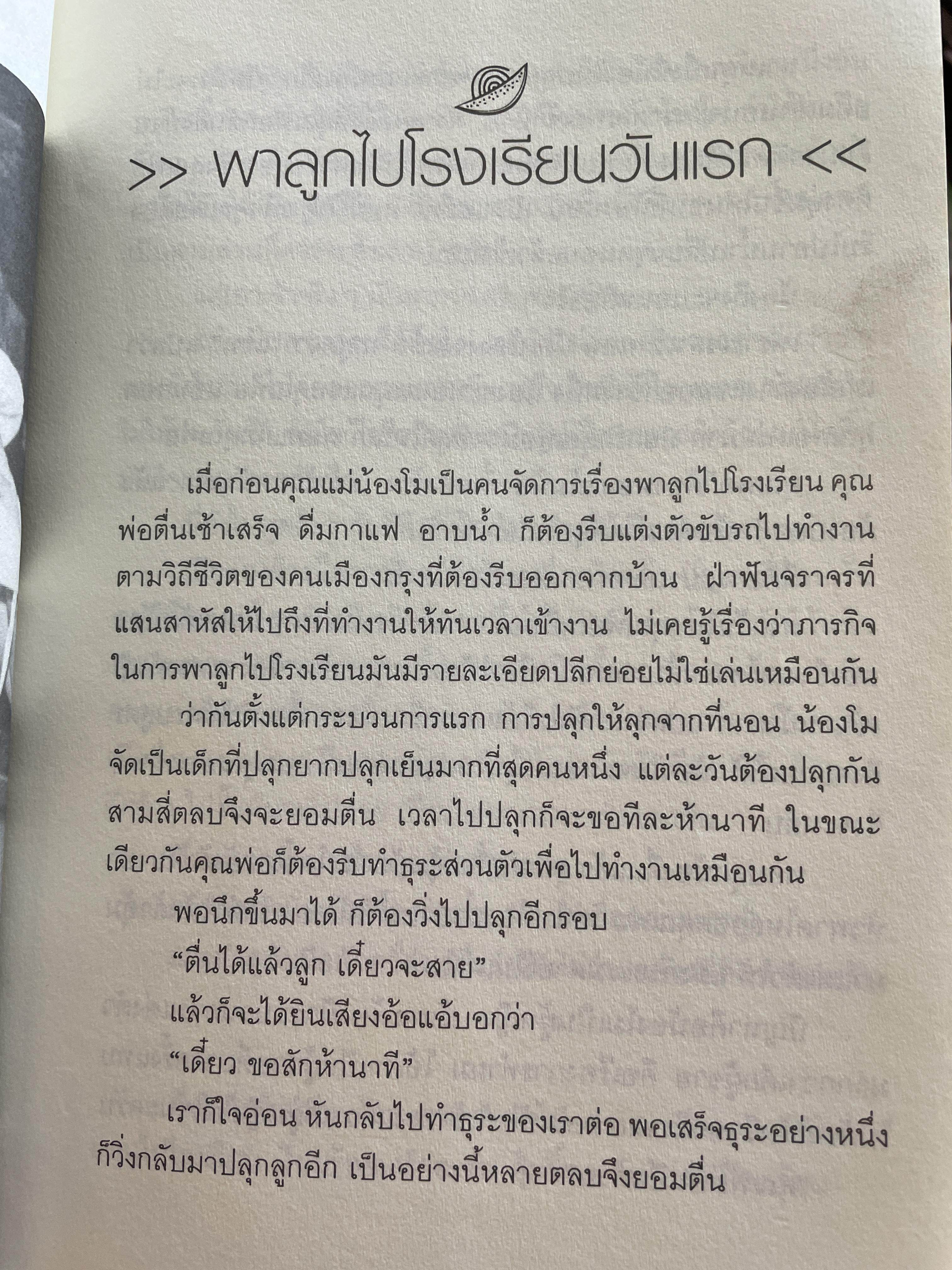 แตงโม ภัทรธิดา เล่าถึงลูกแตงโม ภัทรธิดา ตามประสาพ่อ โดย โสภณ พัชรวีระพงษ์ 0 กก.