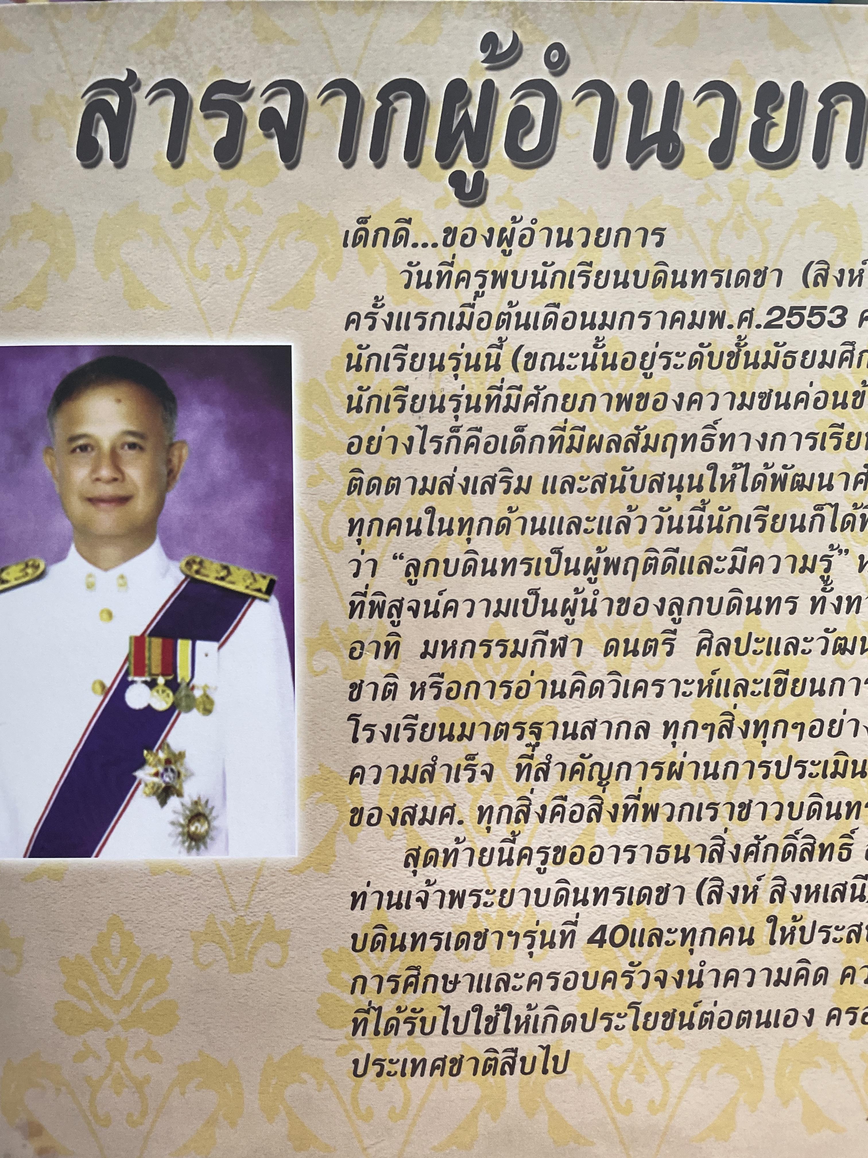 40 ปี โรงเรียนบดินทรเดชา(สิงห์ สิงหเสนี) 8,500 กรัม