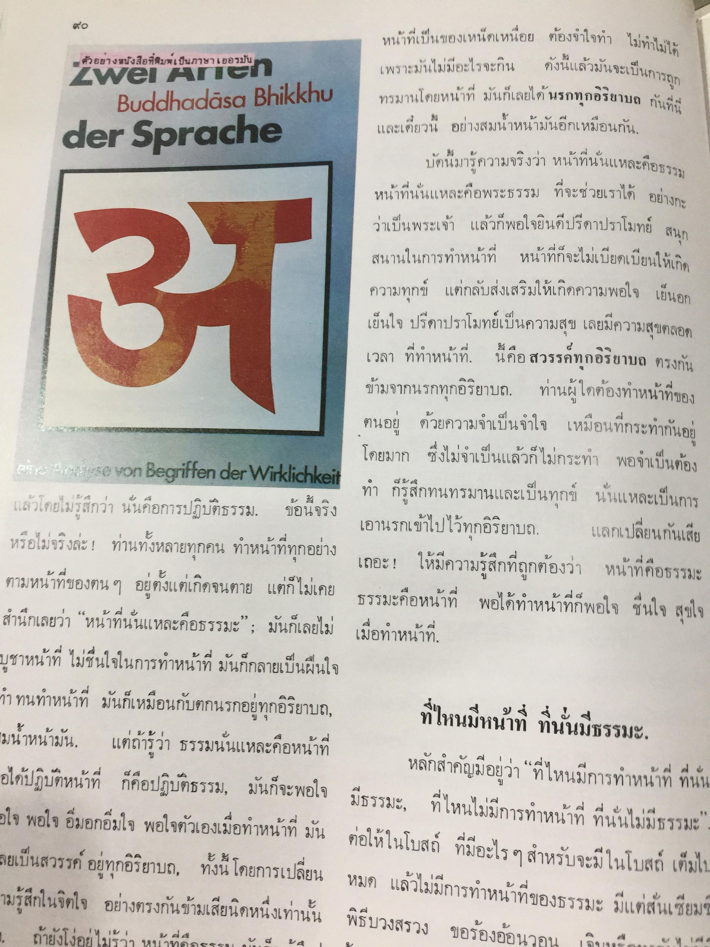 อสีติสังวัจฉรายุศมานุสรณ์. จาก พุทธทาสภิกขุ. 2489-2529 พิมพ์ครั้งที่ 4 2,500 กรัม