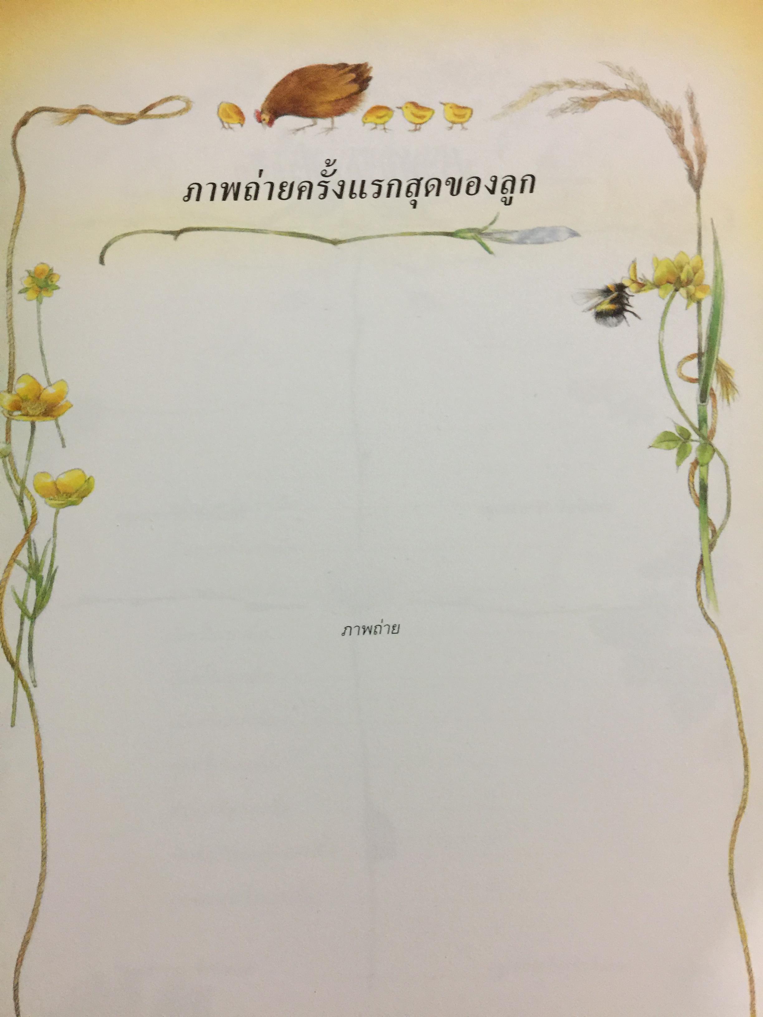 คู่มือเลี้ยงลูก. ได้รับความไว้วางใจจากคุณพ่อคุณแม่ทั่วประเทศ พิมพ์มาแล้วกว่า 200,000 เล่ม โดย ศ.พญ.ชนิกา ตู้จินดา 0 กก.