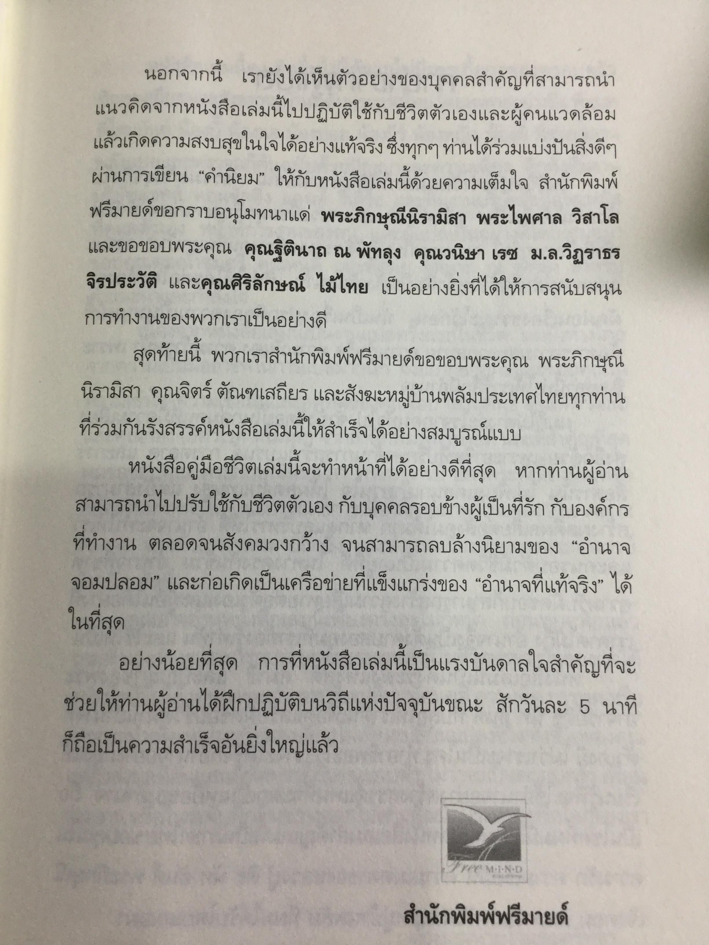 ศิลปะแห่งอำนาจ The Art of POWER. ผู้เขียน ตัช นัท ฮันห์ 2 กก.