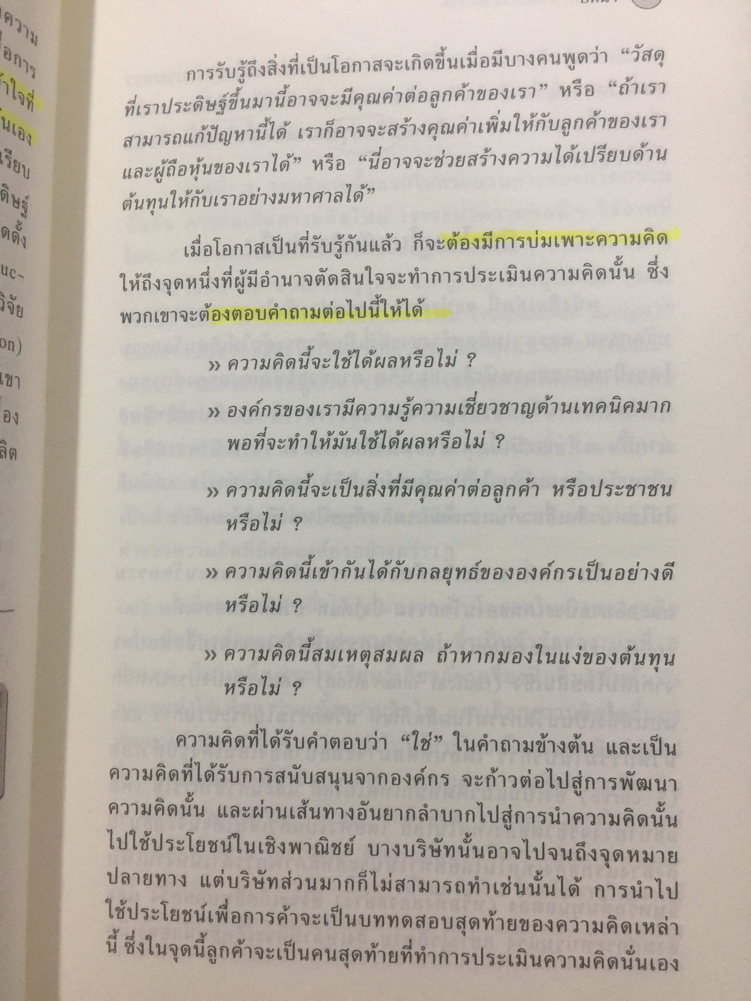 การบริหารจัดการนวัตกรรม. Managing Creativity and Innovation แนวทางในการพัฒนา ผลักดันและรักษานวัตกรรมที่ประสบความสำเร็จ 2,700 กรัม