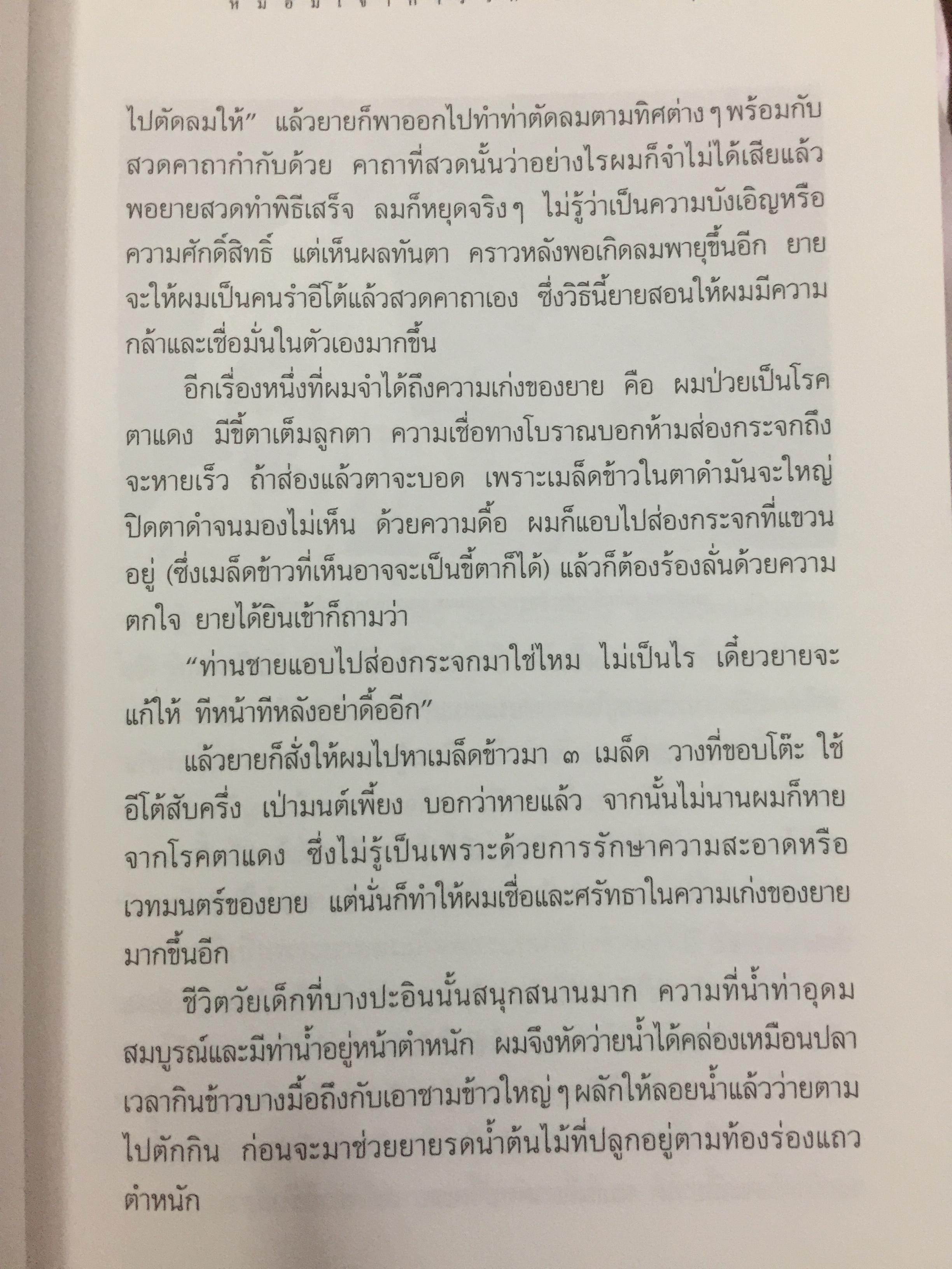 ใต้ร่มฉัตร หม่อมเจ้าการวิก จักรพันธ์ุ. ผู้เขียน นรุตม์ 0 กก.